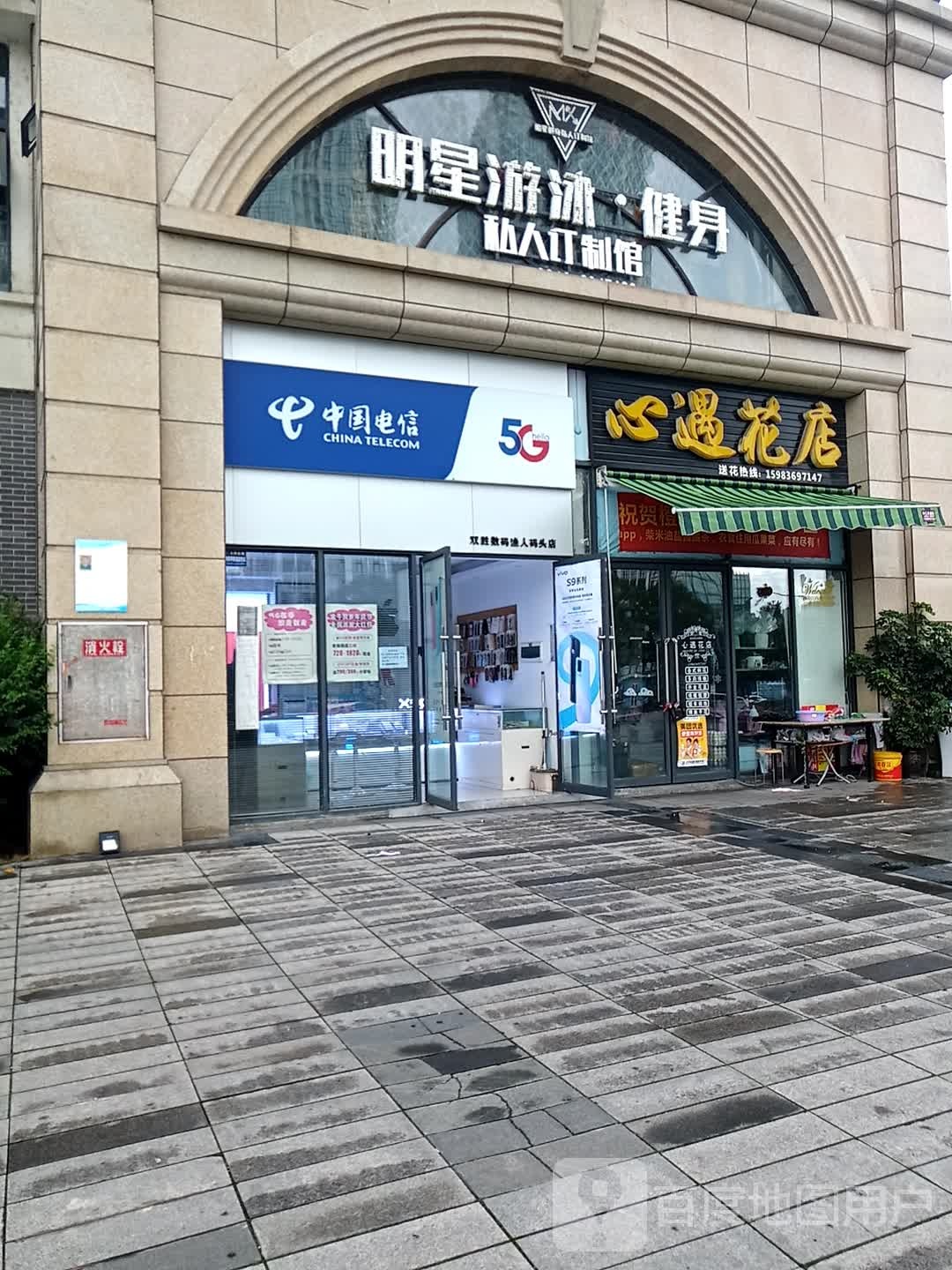 明游泳健身私人订制馆(渔人码头店)