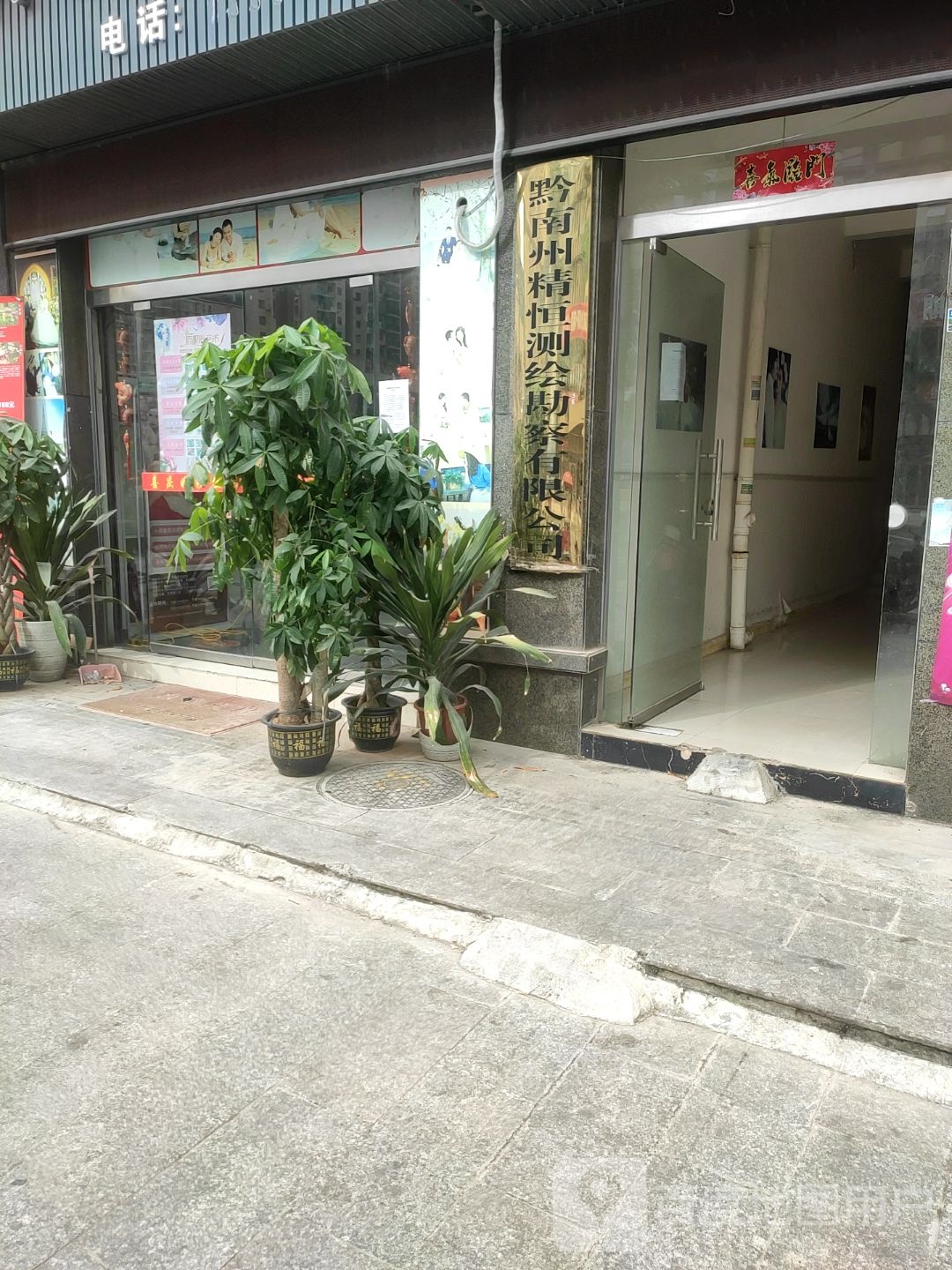 黔南洲精恒测绘勘察有限公司