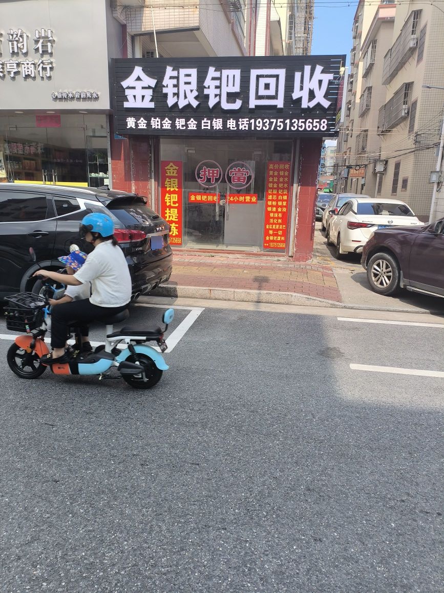 金银钯回收