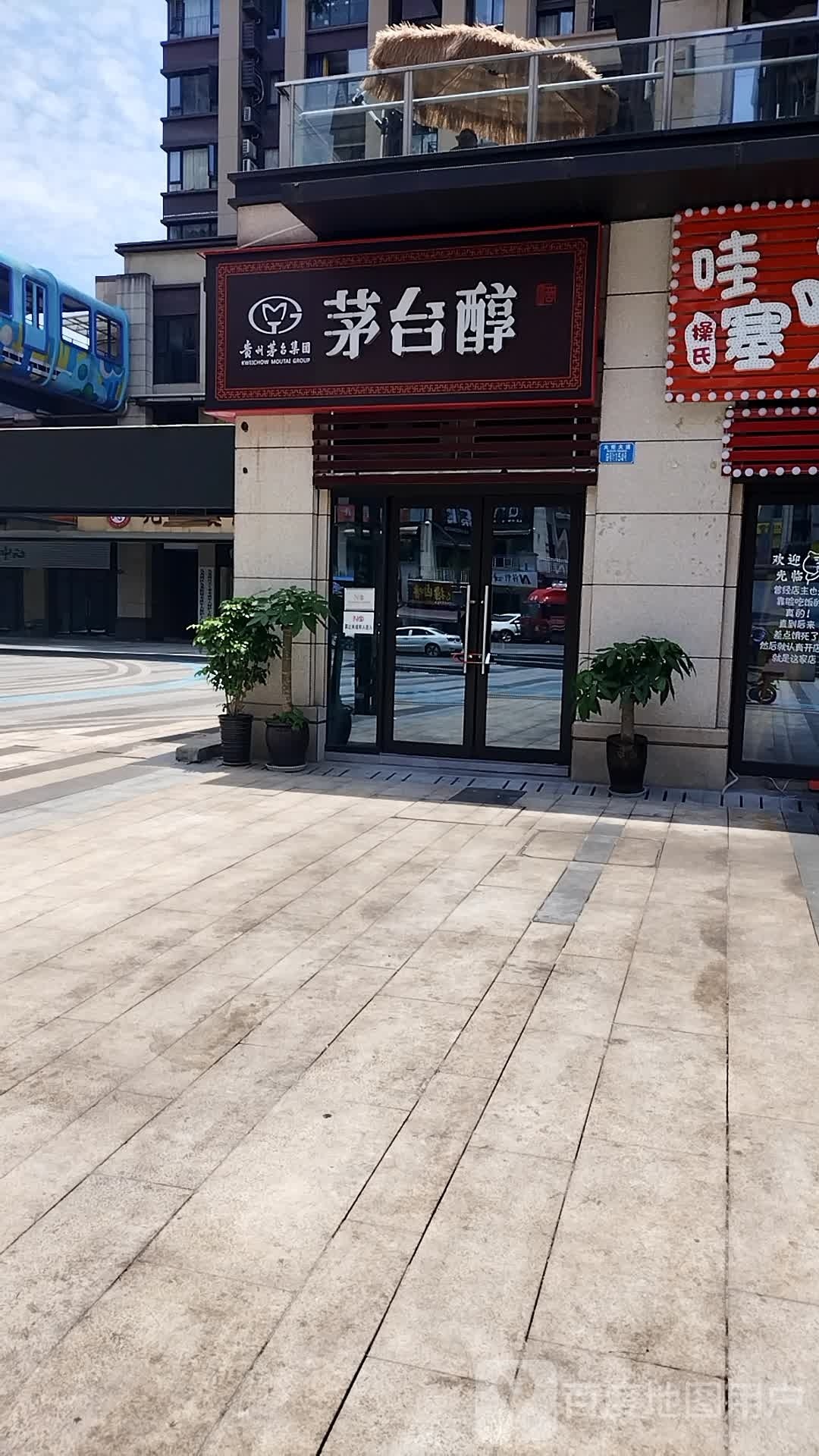 茅台九龙坡区专卖店