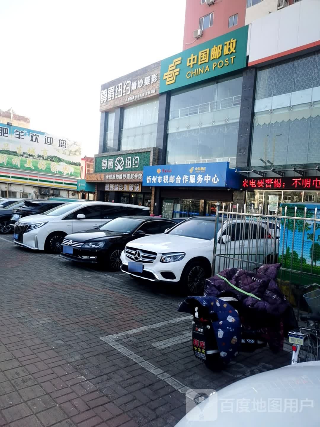 忻州市税邮合作服务中心