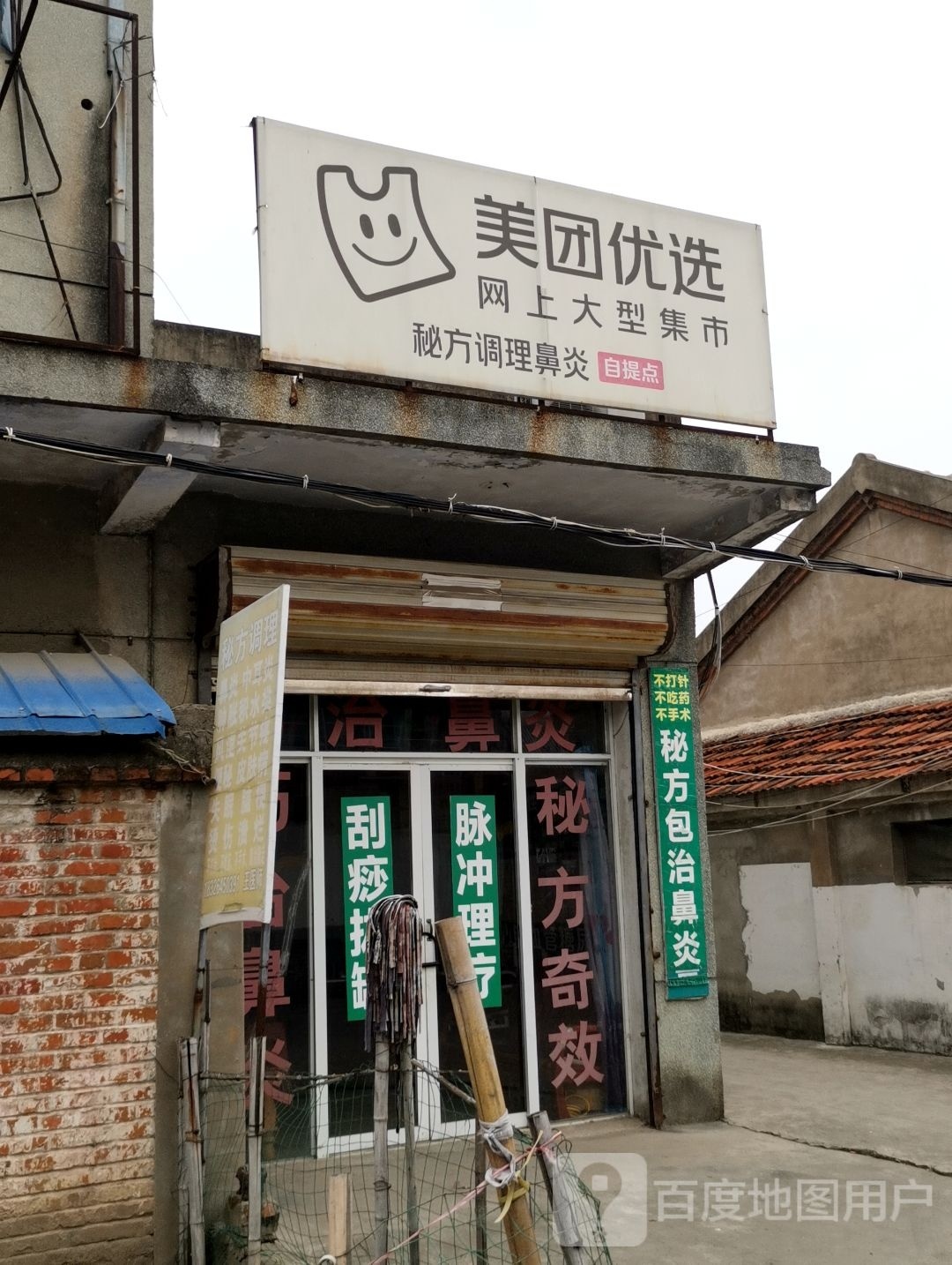 美团悠选(光明大道店)