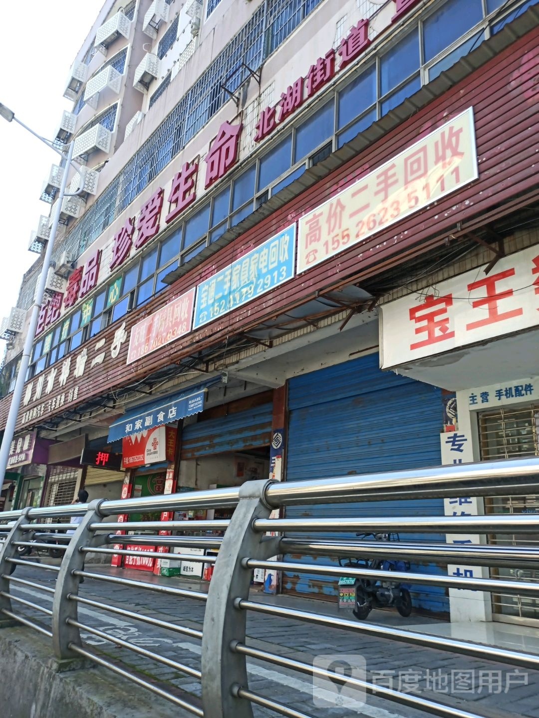 高价二手回收