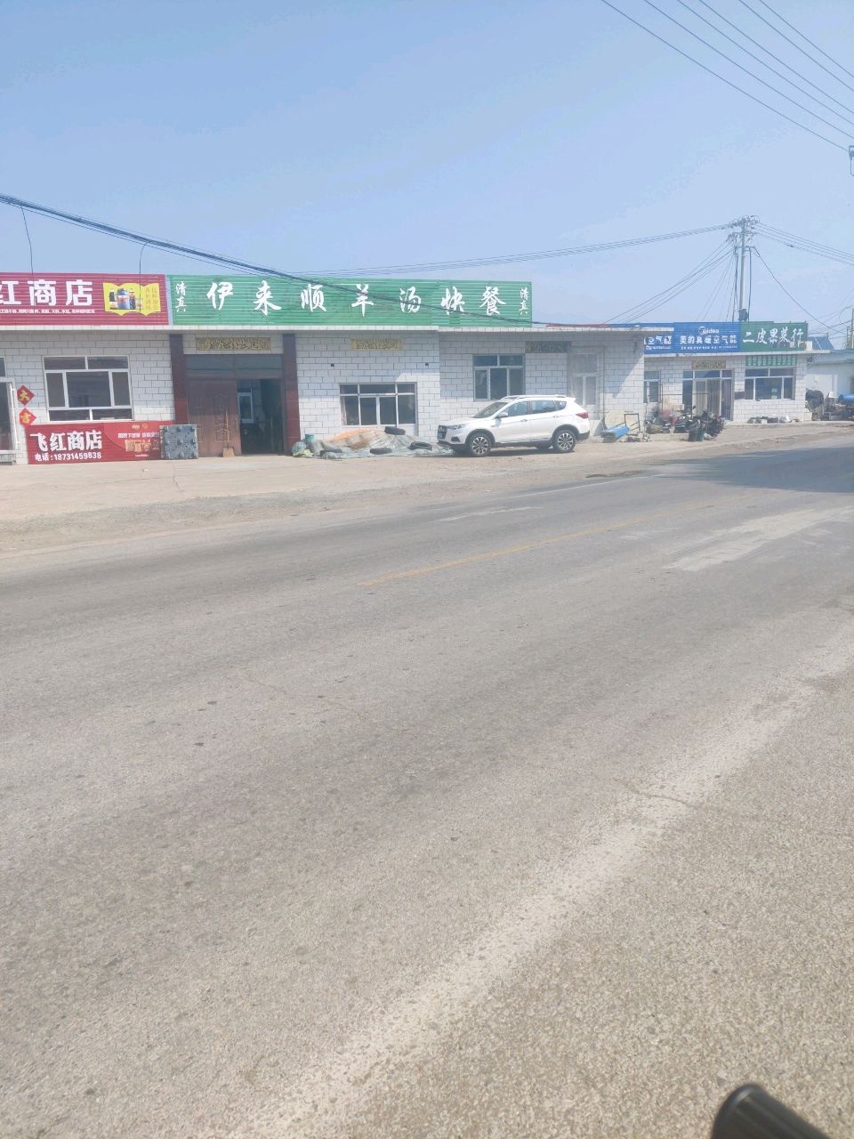 清真伊来顺羊汤快餐