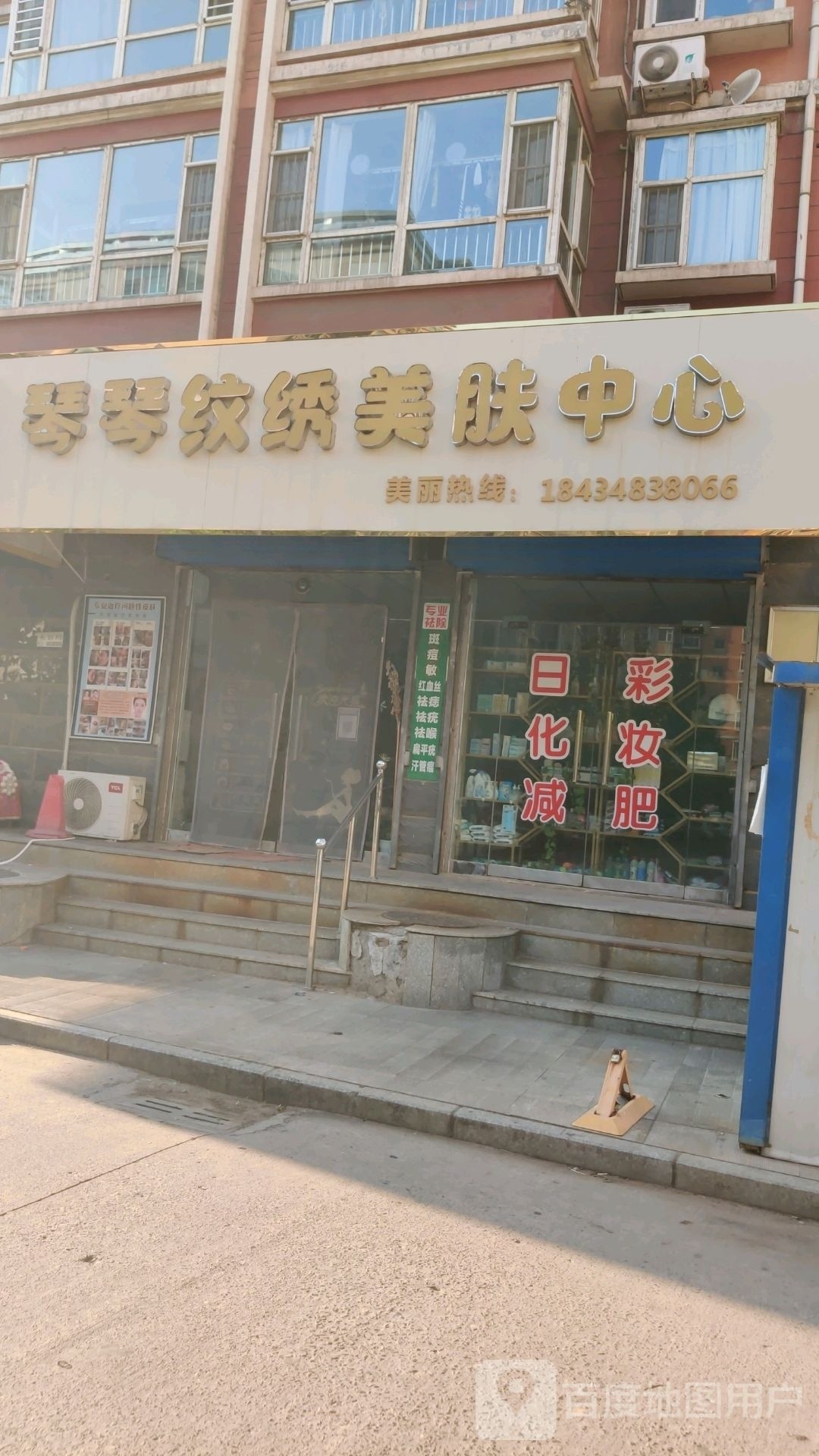琴琴纹绣美肤中心(天水家园店)