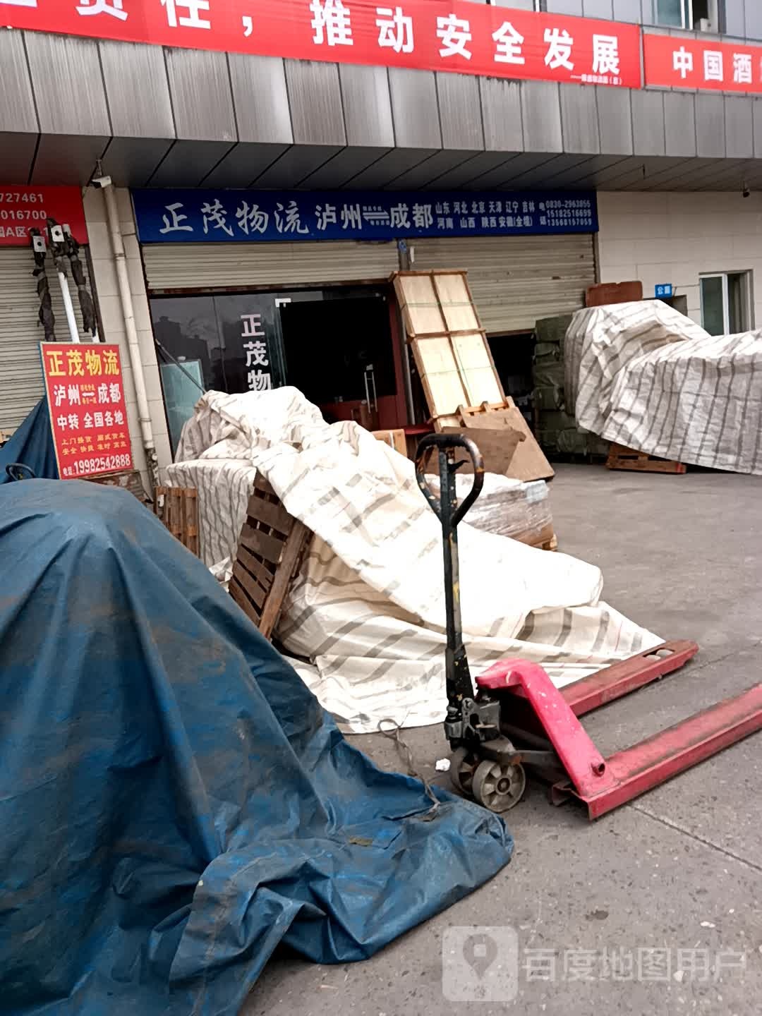 泸州市正茂物流有限公司