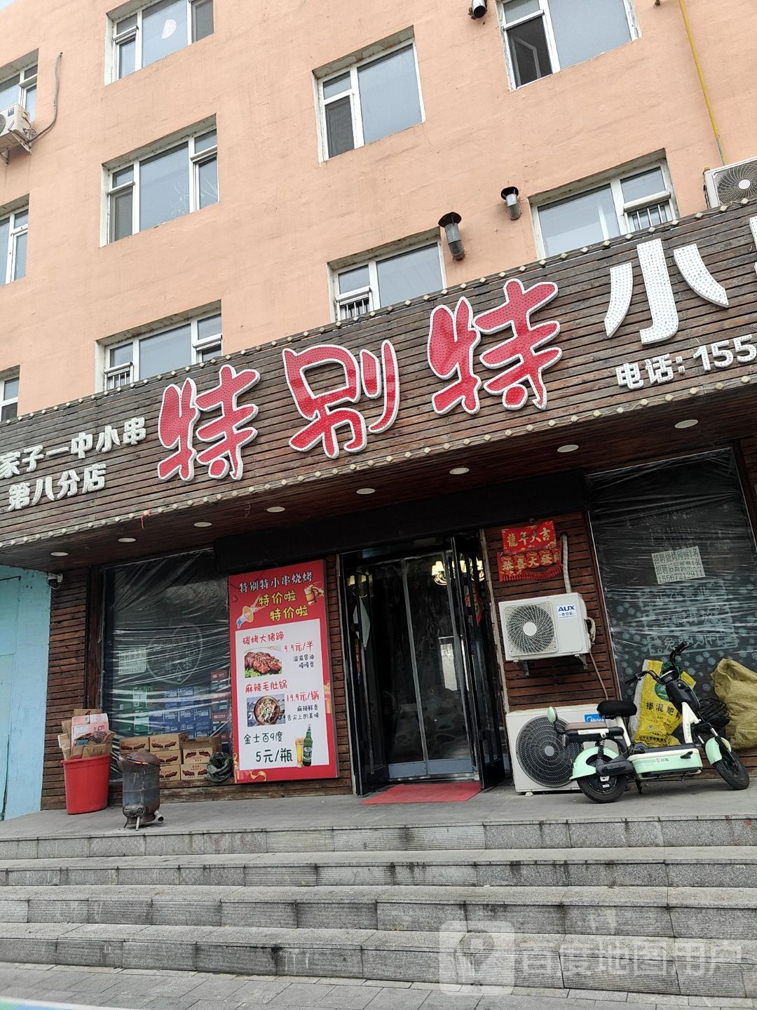 特别特小串烧烤