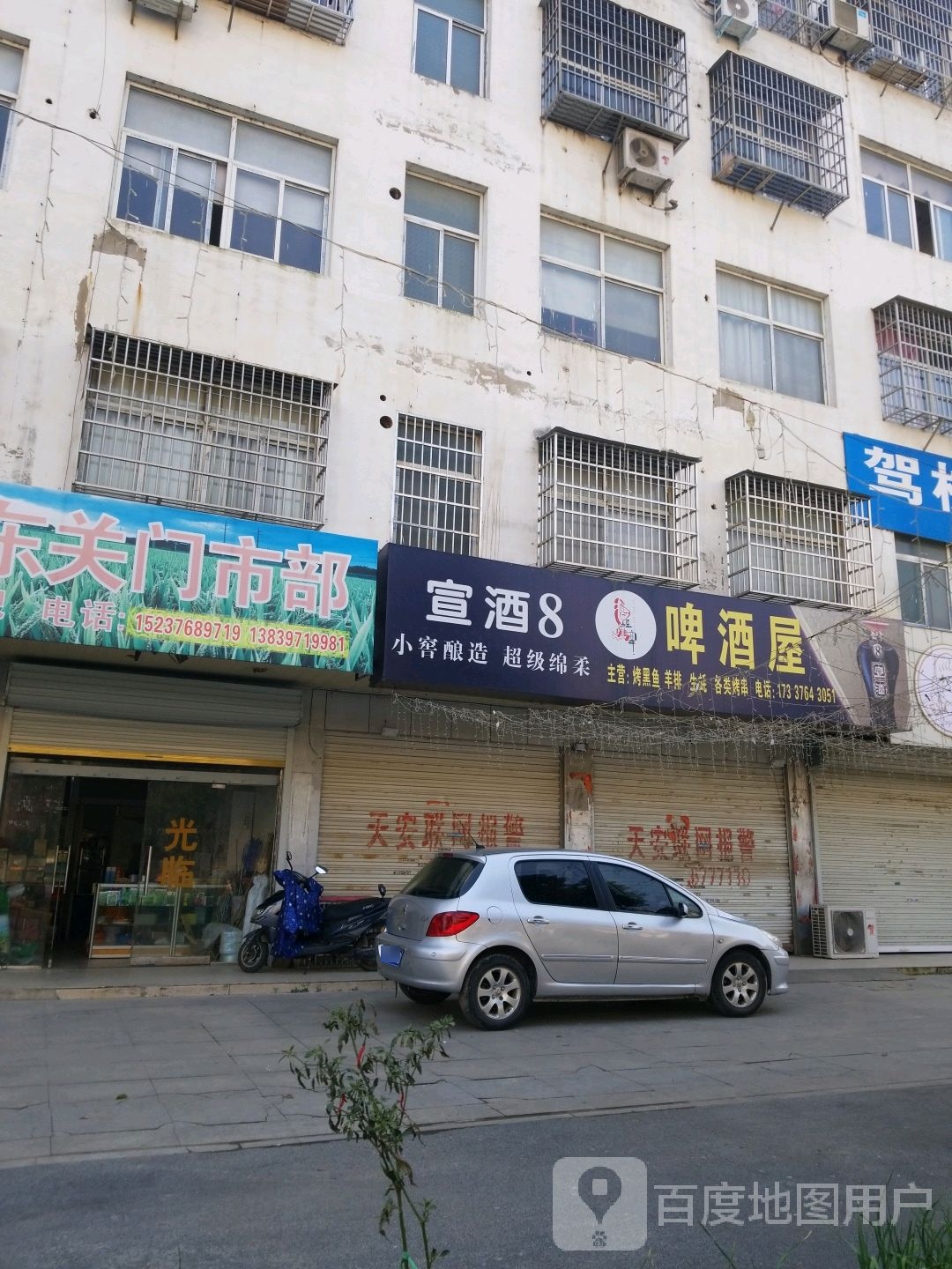 植保公司东关门市部