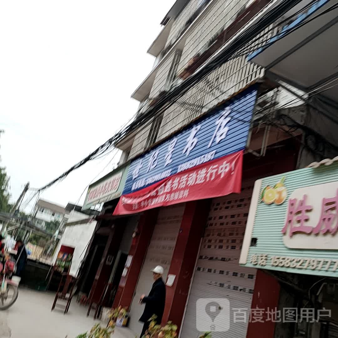 世纪星书城