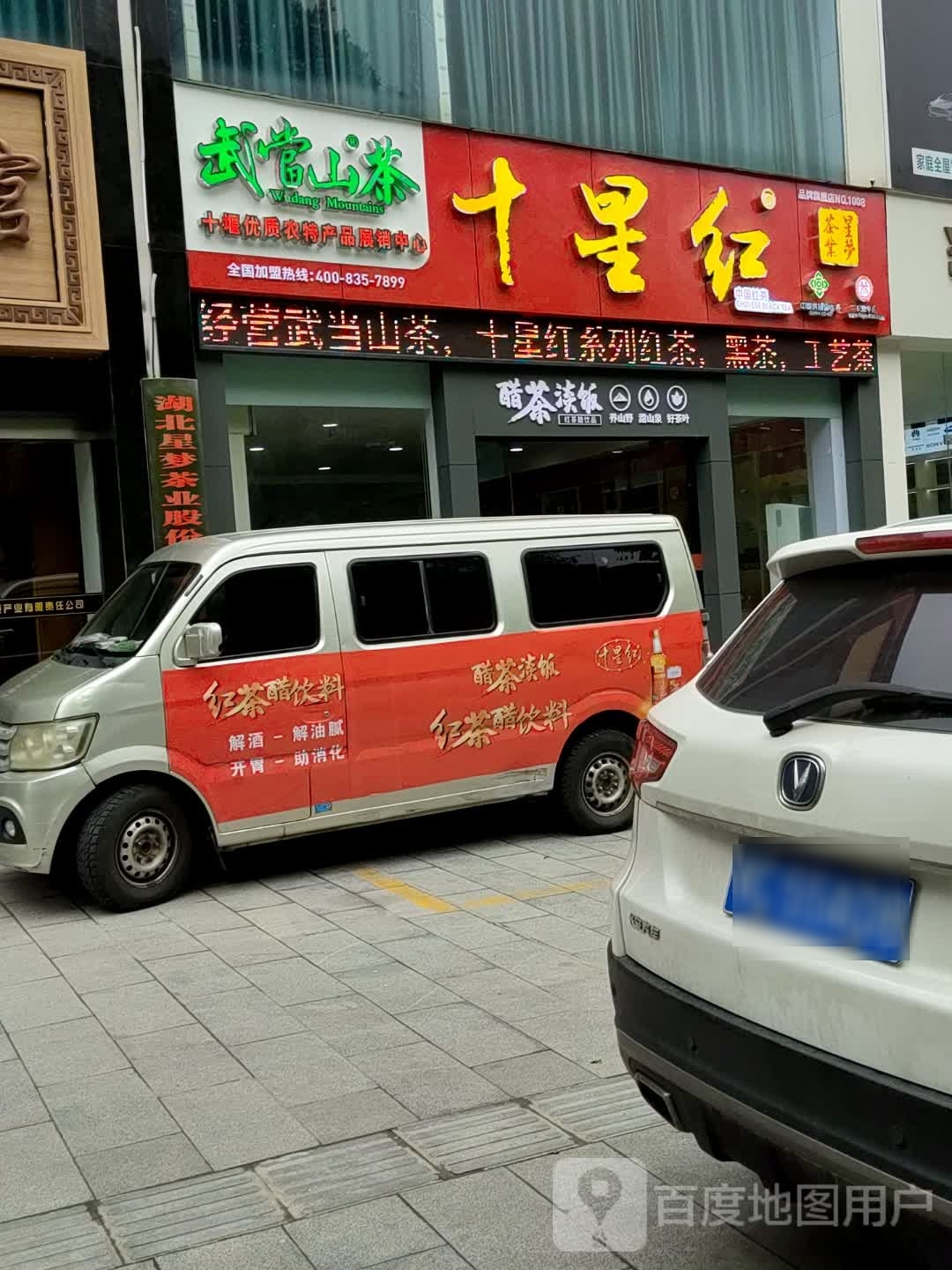 十星红旗舰店(北京北路店)