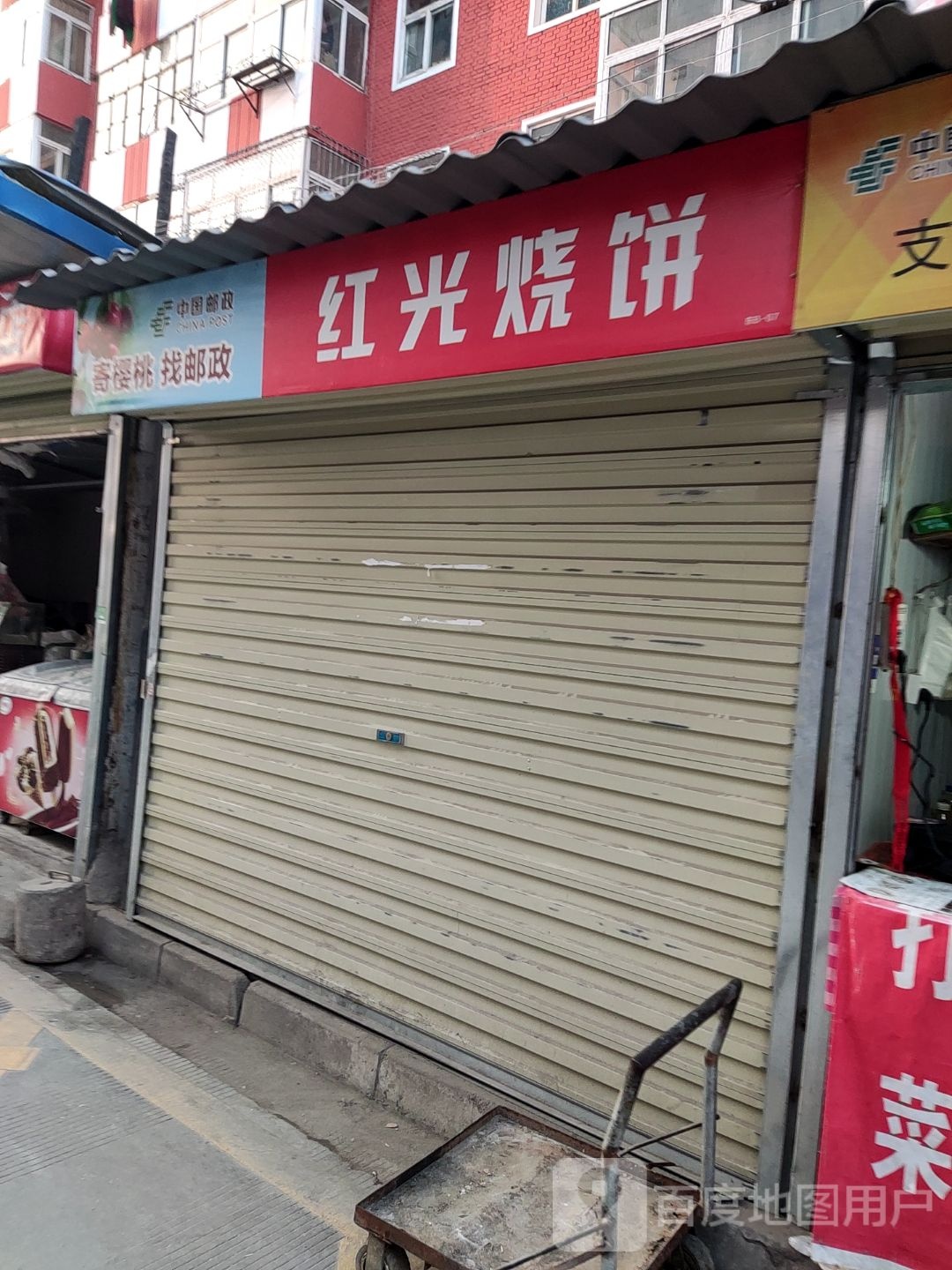 广宏烧饼