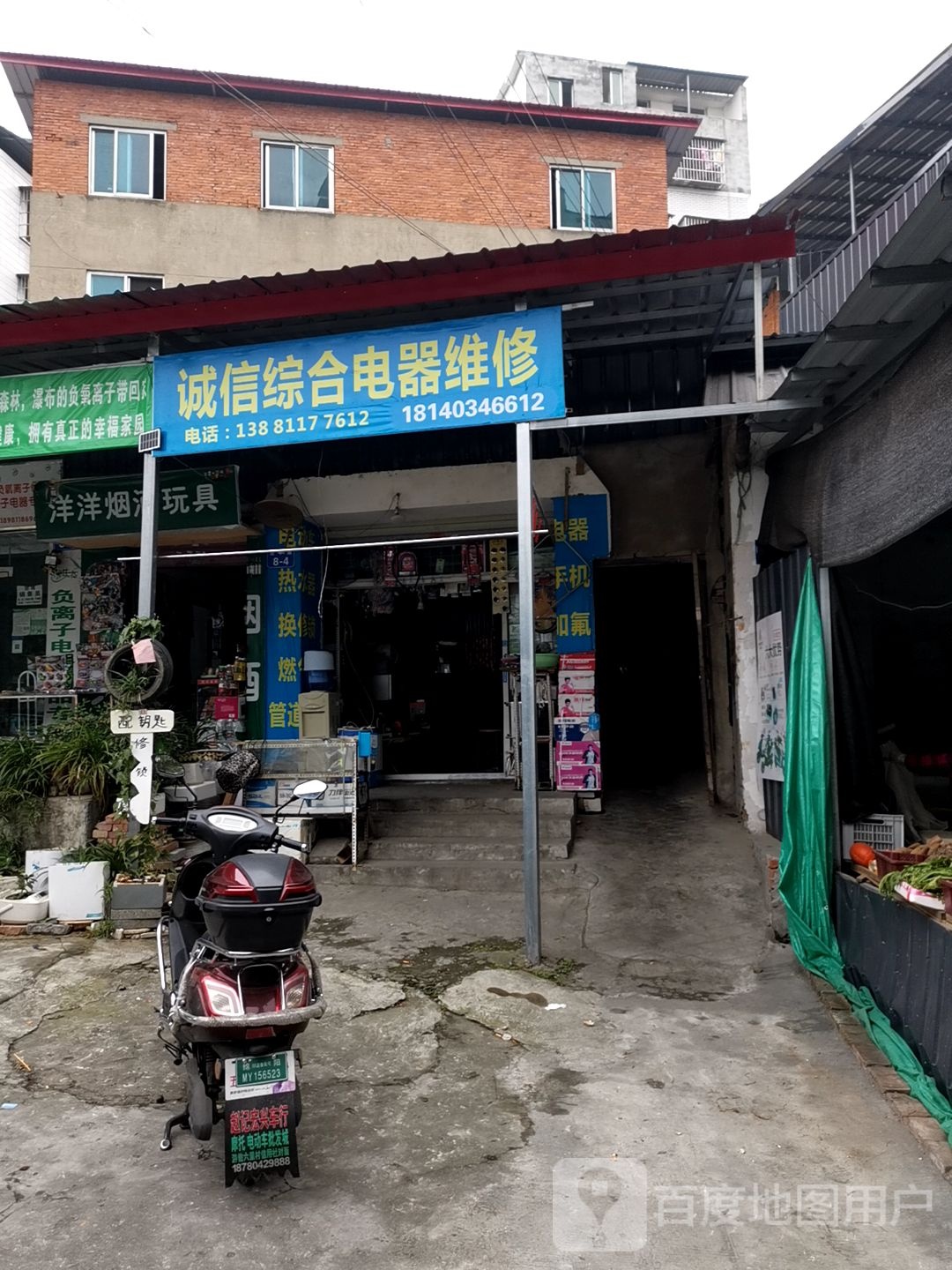 诚信综合电器维修