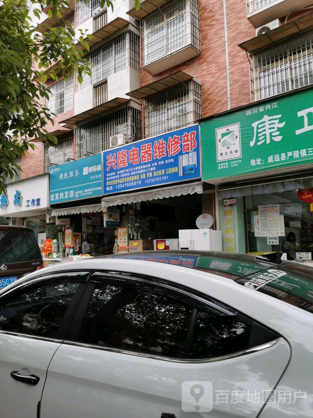 兴隆电器维修部(三河路店)