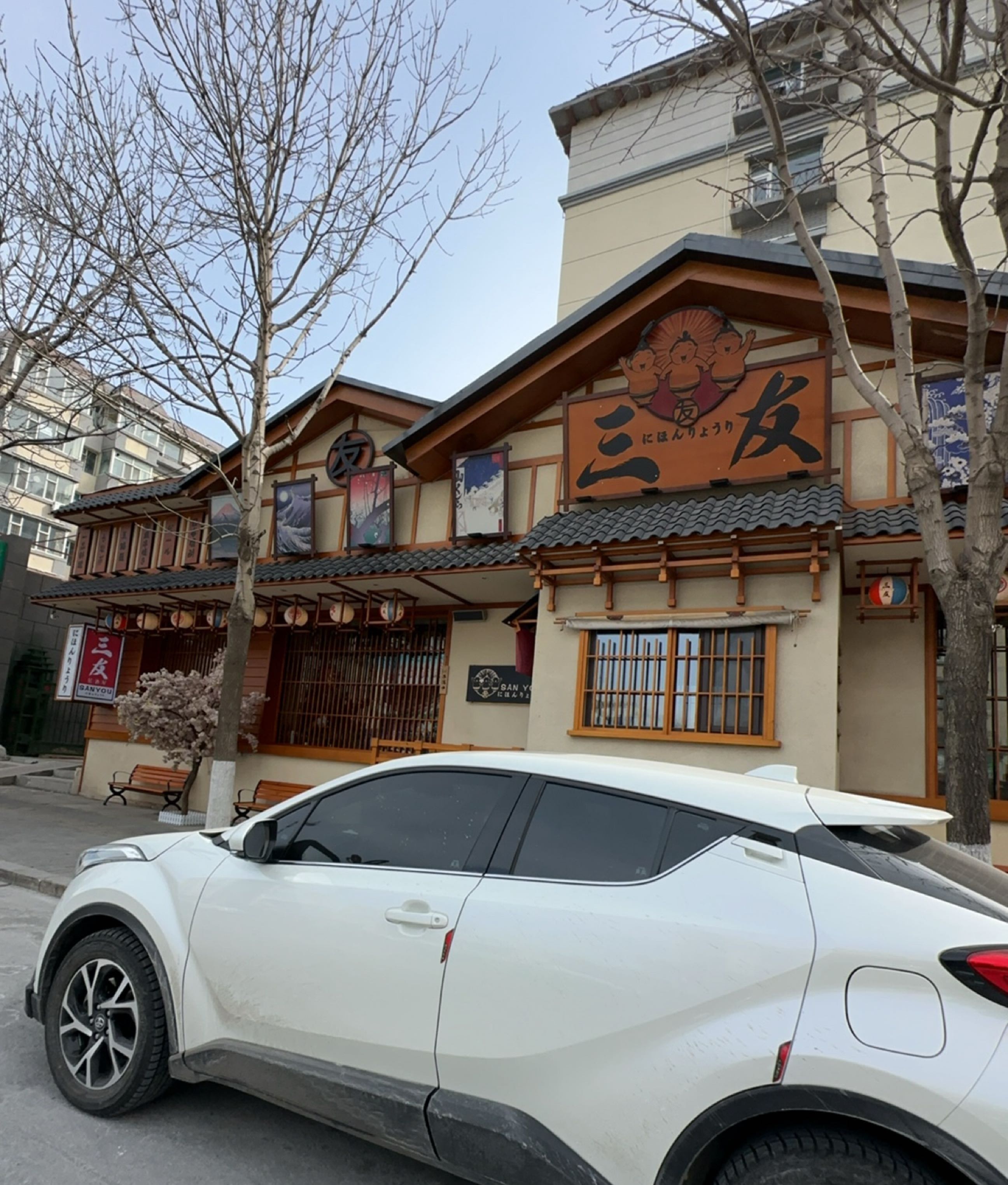 三友居酒屋(拥军社区店)