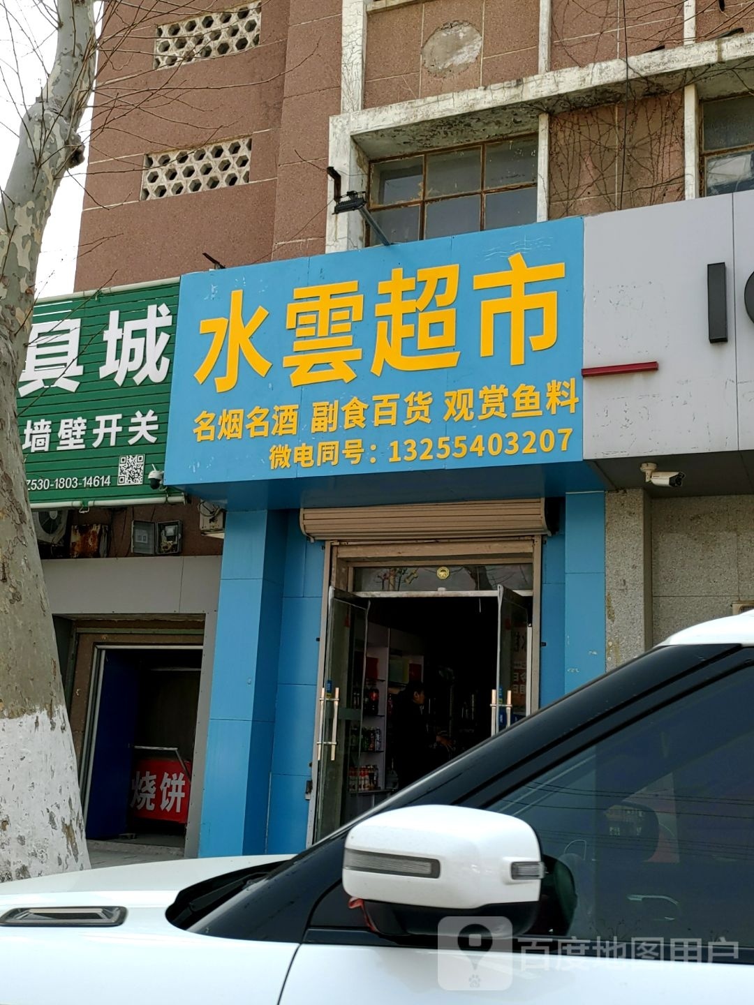 水云超市
