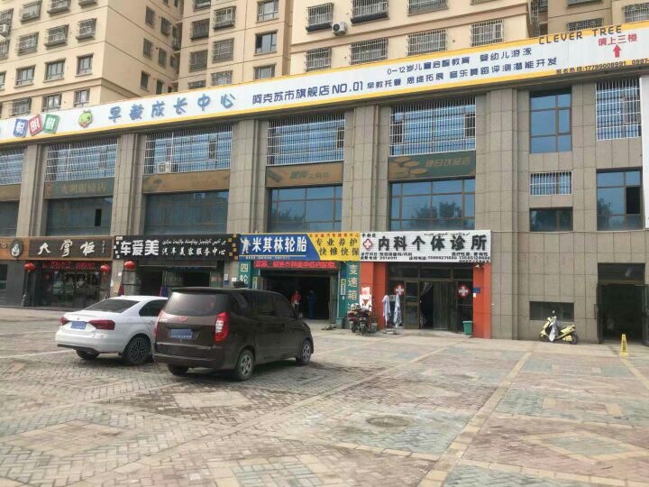 聪明树国际早教中心