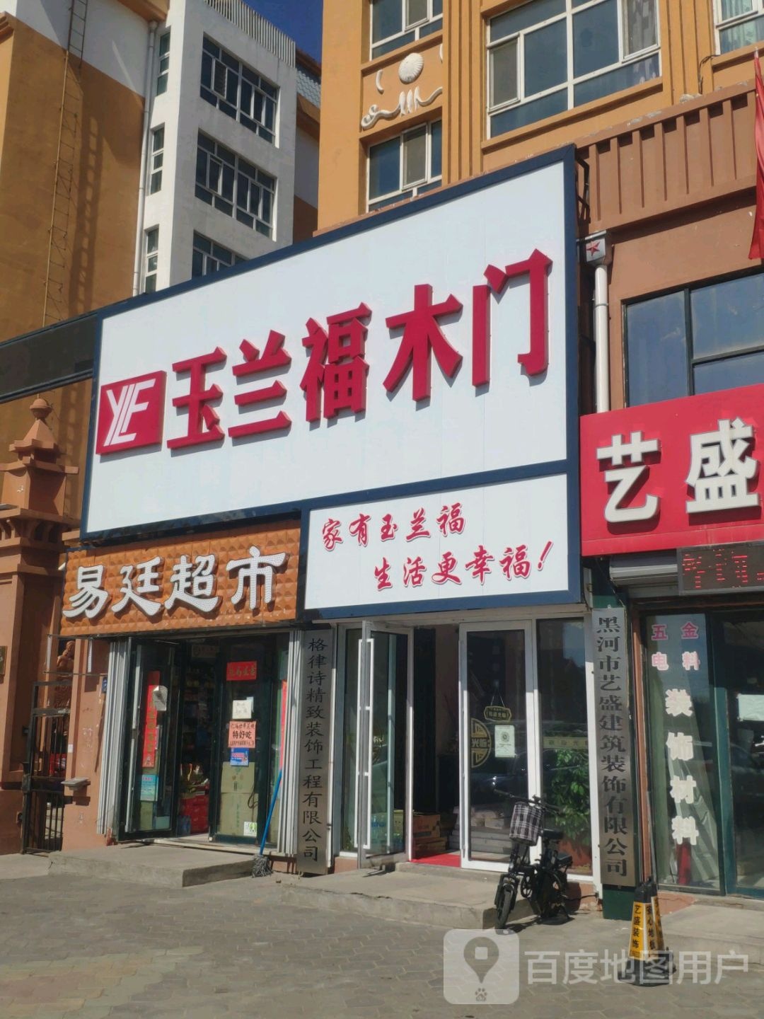易廷美食