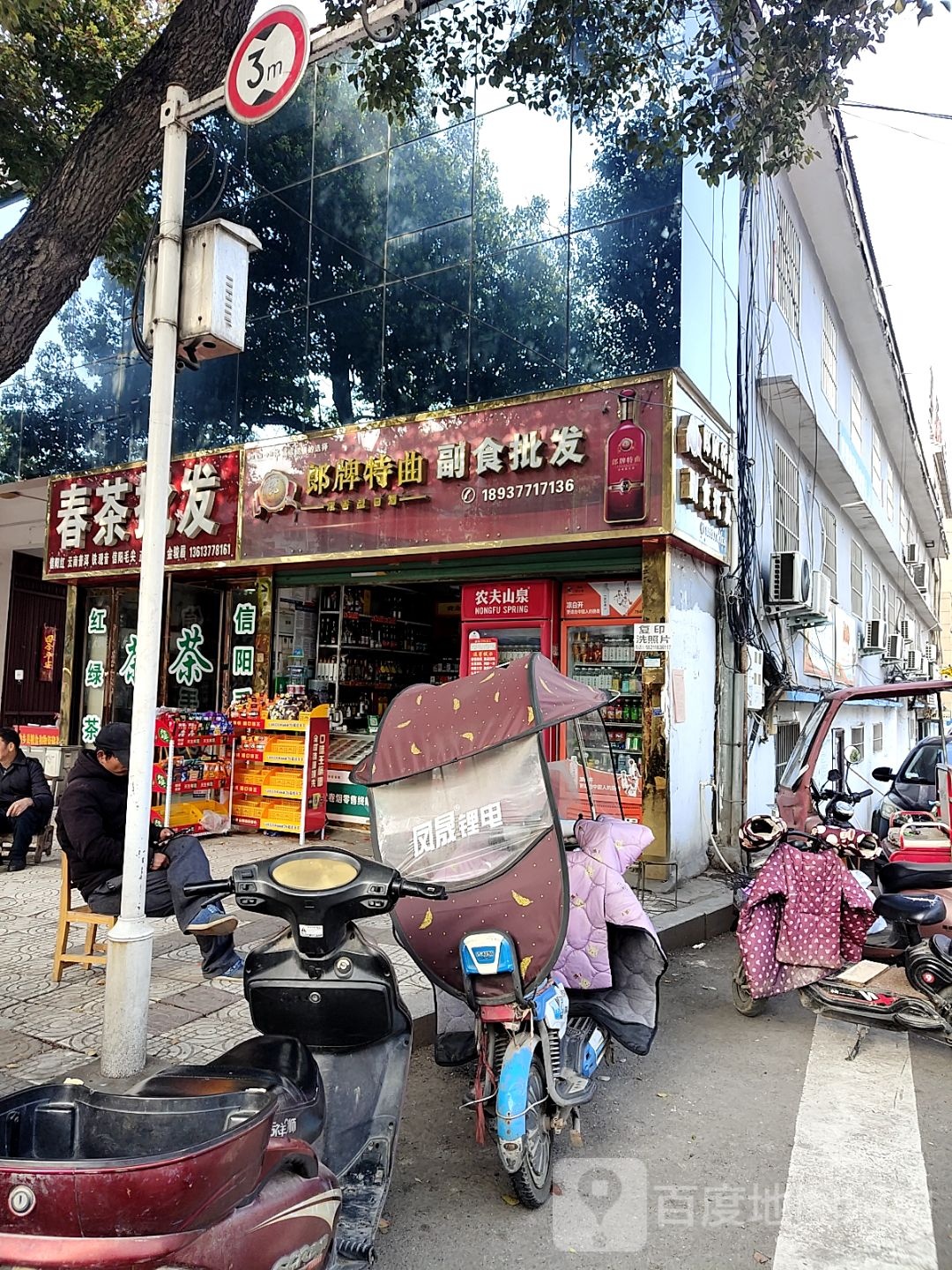 内乡县副食批发(书院路店)