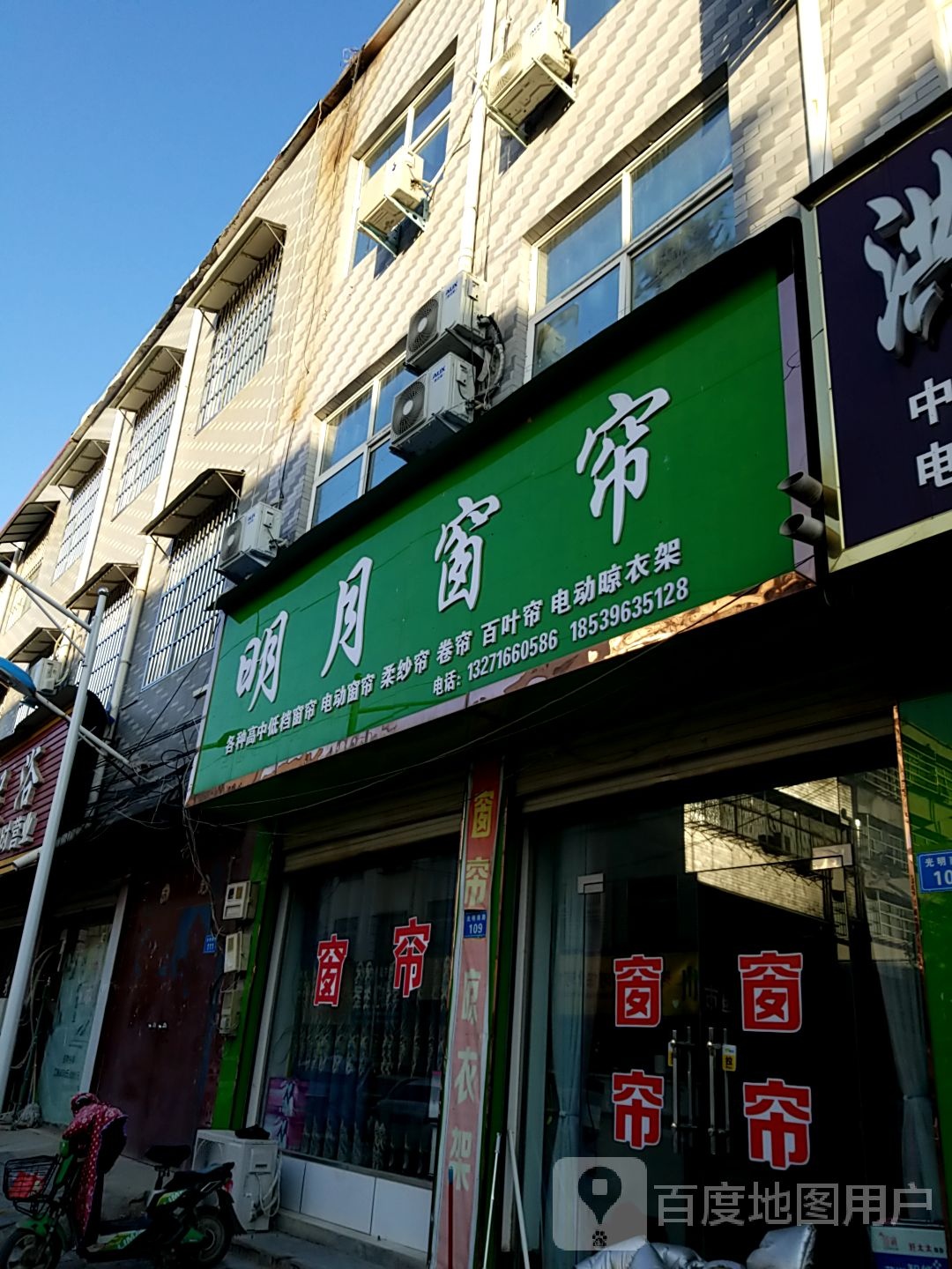 太康县明月窗帘(光明南路店)