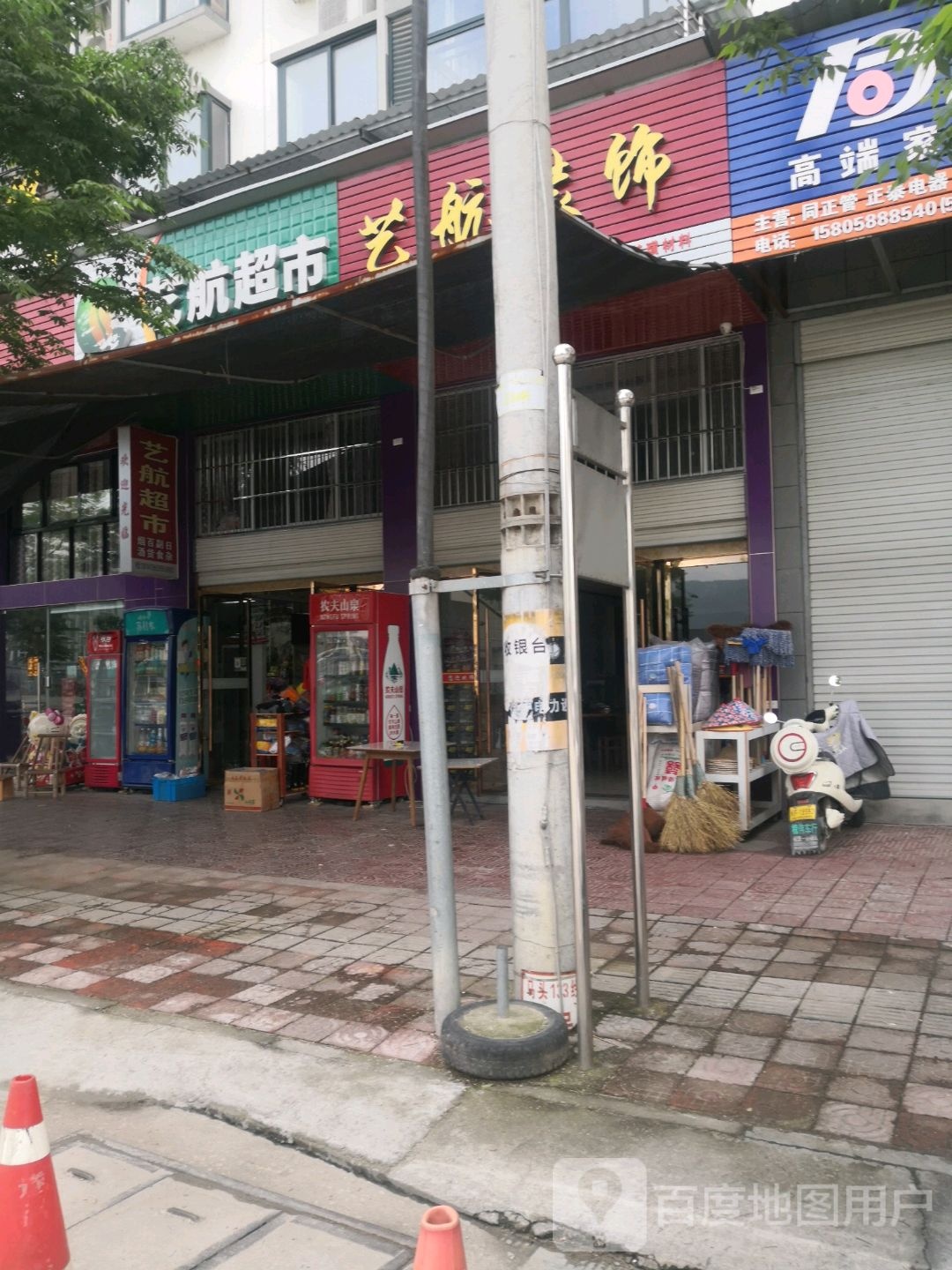 艺航超市