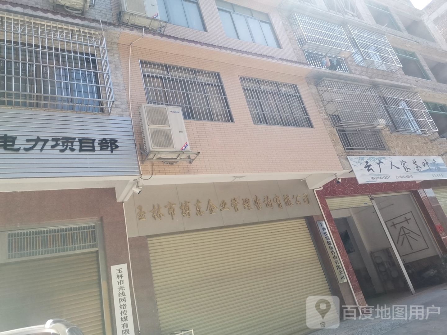 云广人家茶叶店
