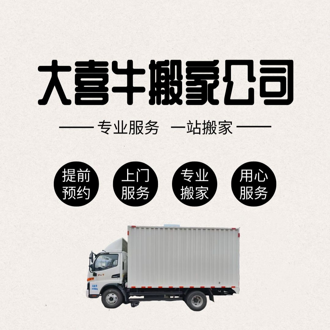 大喜牛家政服务有限公司