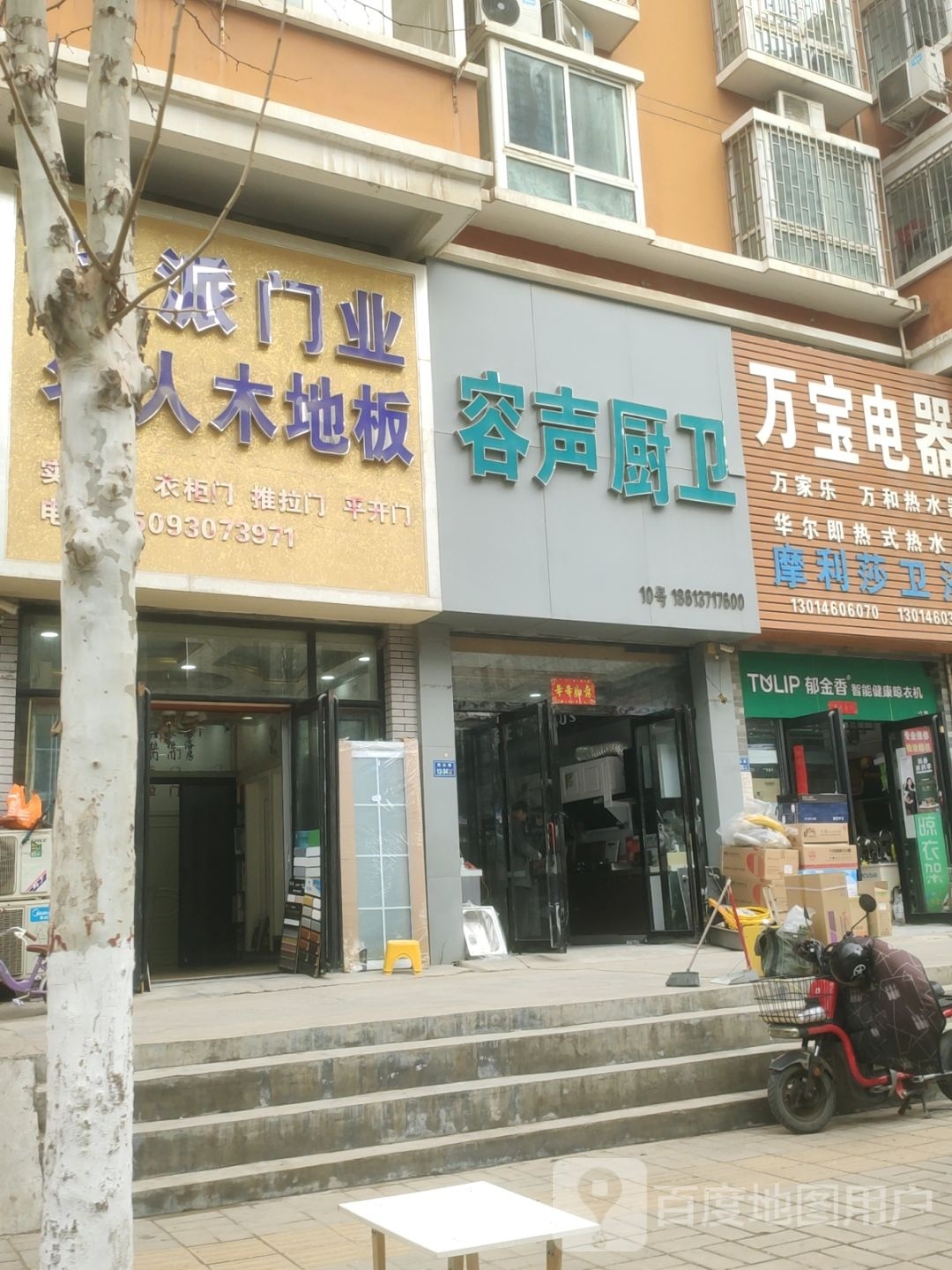 郁金香智能健康晾衣机(嵩山南路店)