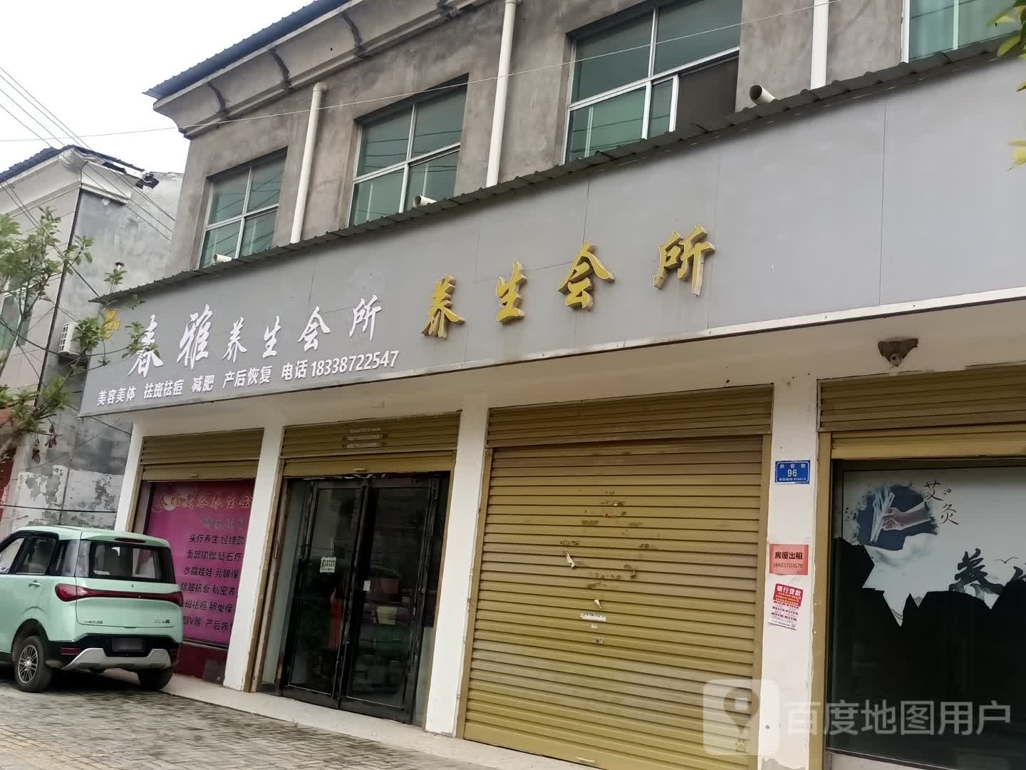 春颜美容美体(胡襄镇人民政府店)