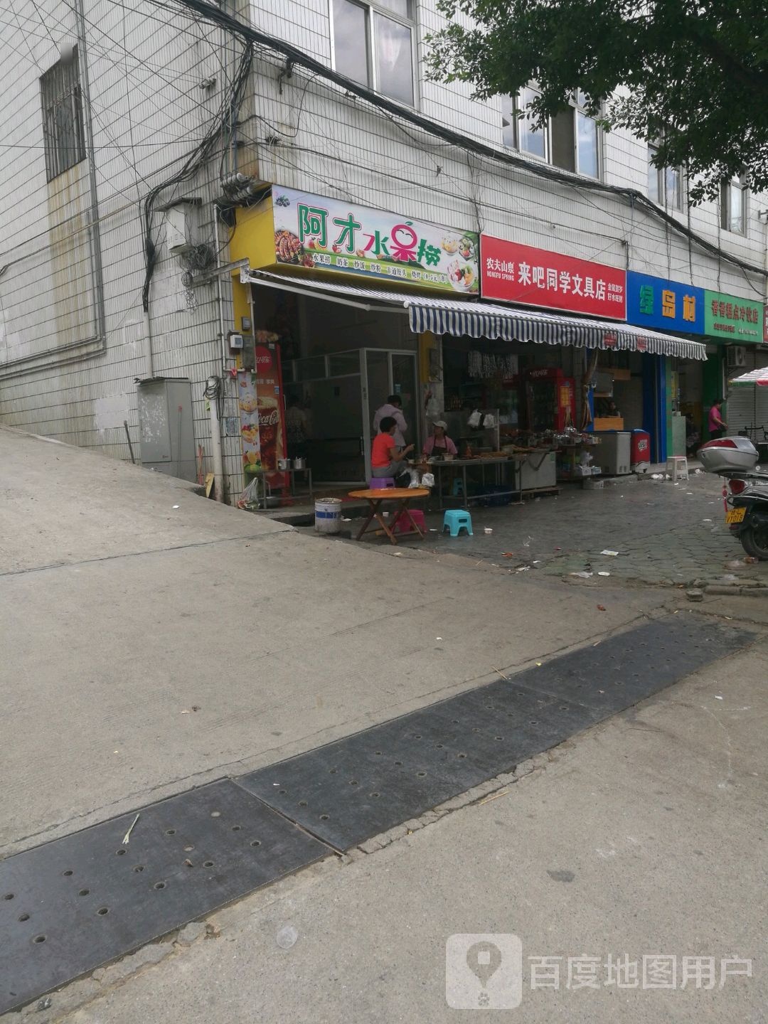 绿岛村奶茶店(民生路店)