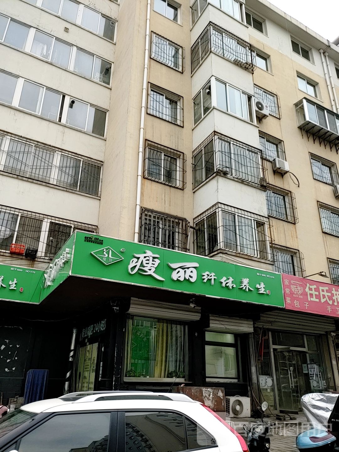 瘦丽仙缇养生(承德万华店)