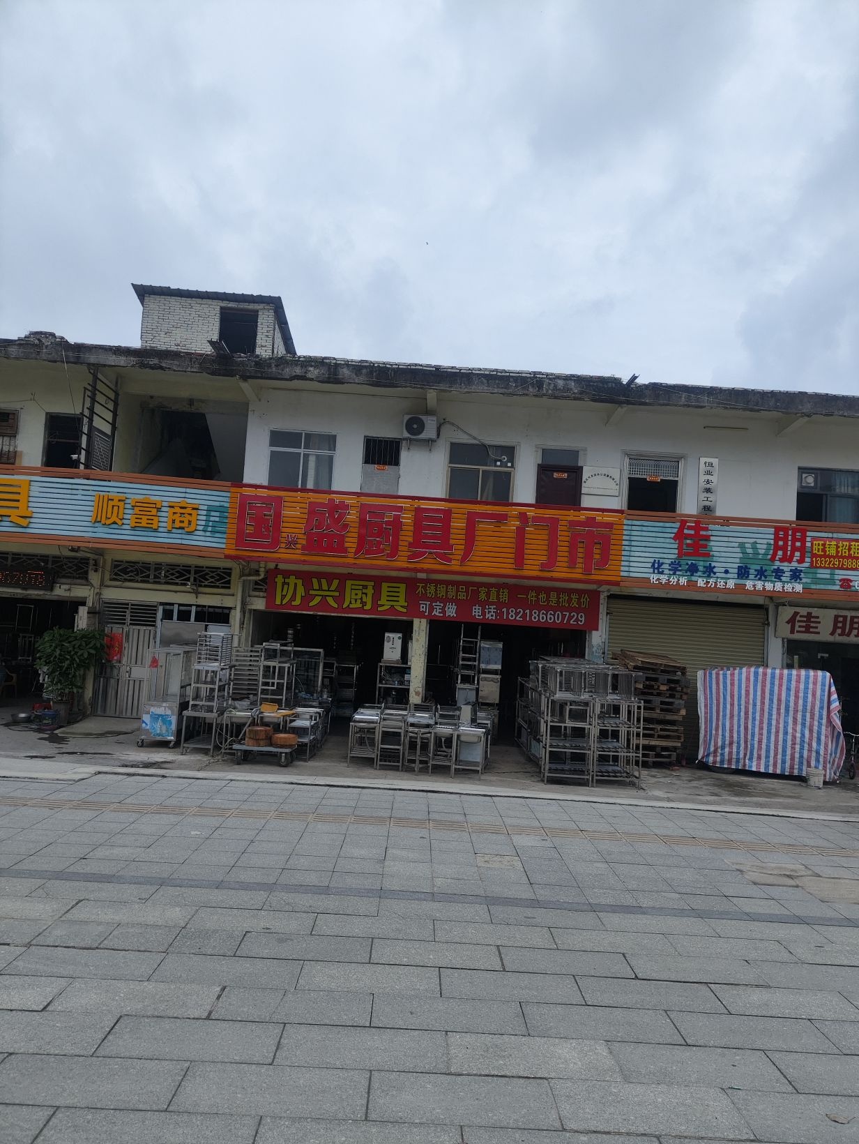 国兴盛(国盛)厨具厂门市