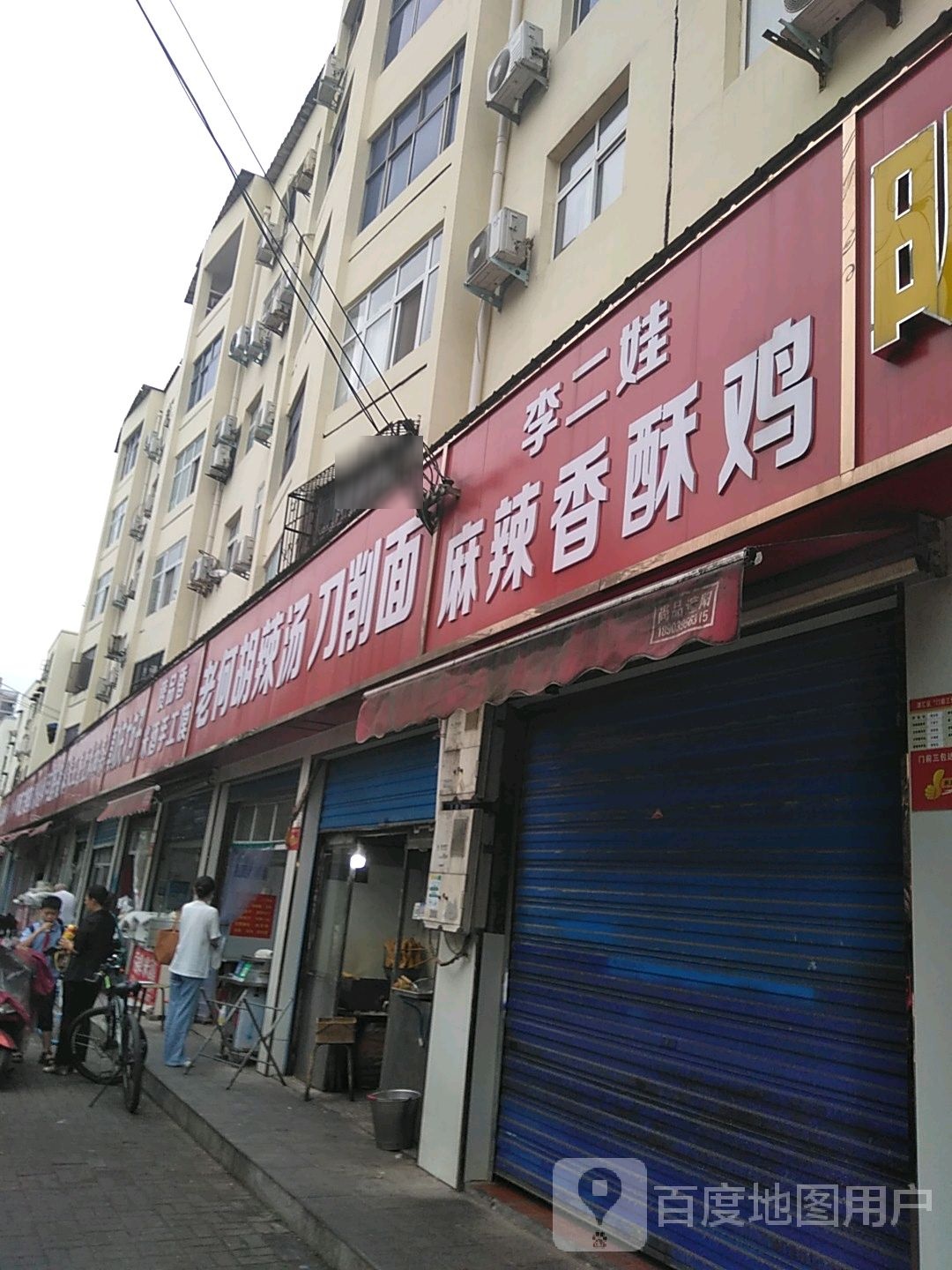 李二娃麻辣香酥鸡(文化路东区店)