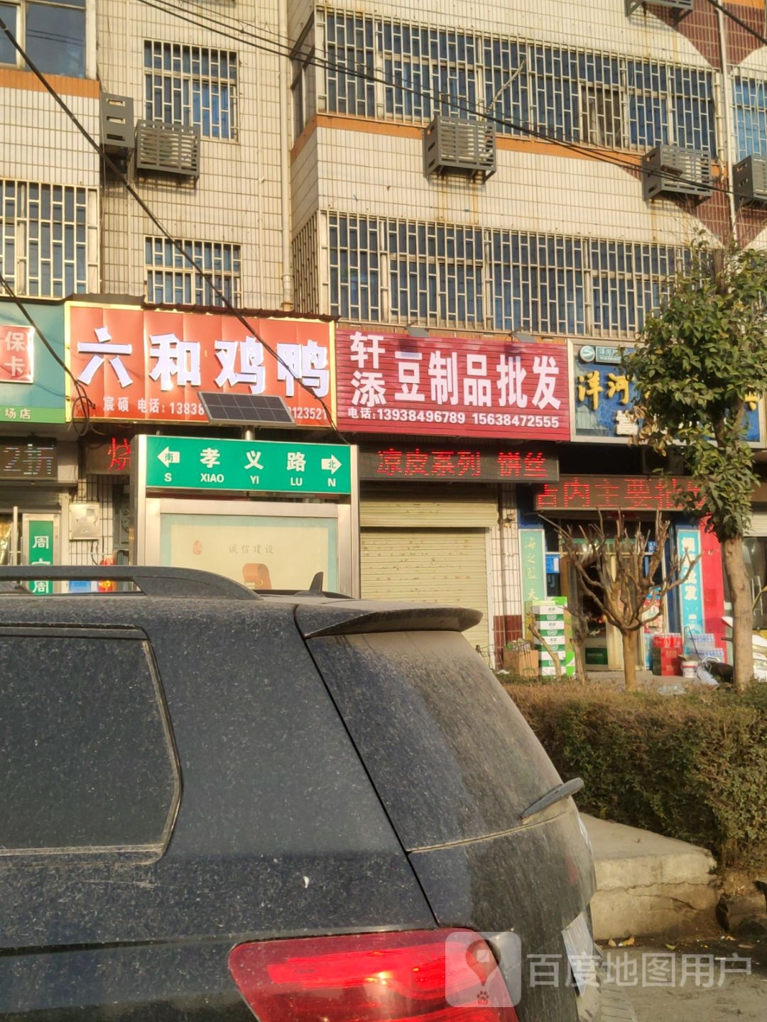 巩义市轩添豆制品批发