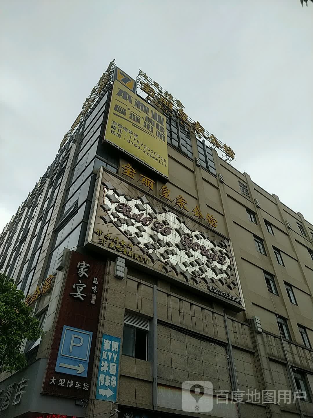 宝丽皇家公馆