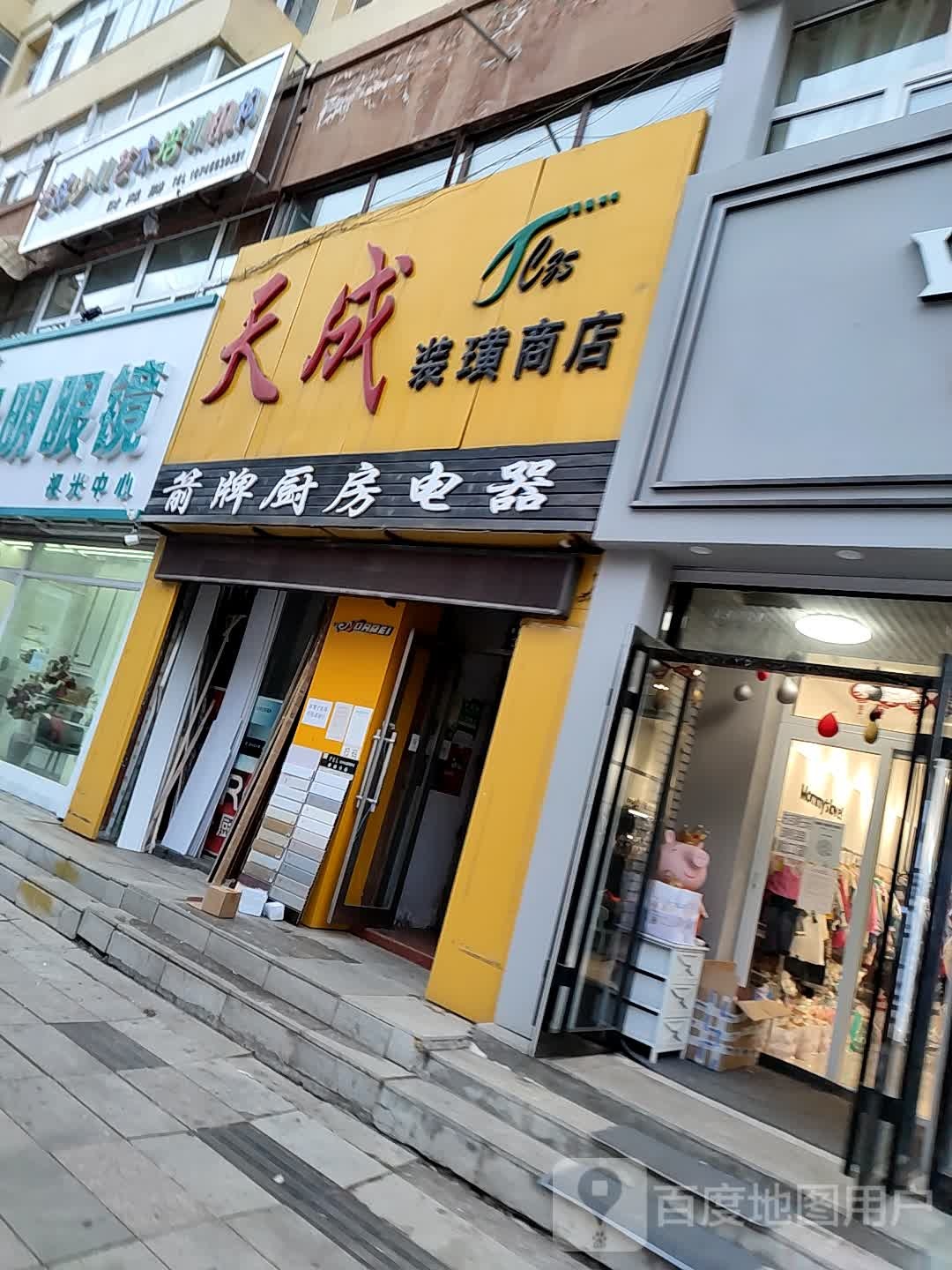 裘璜商店。