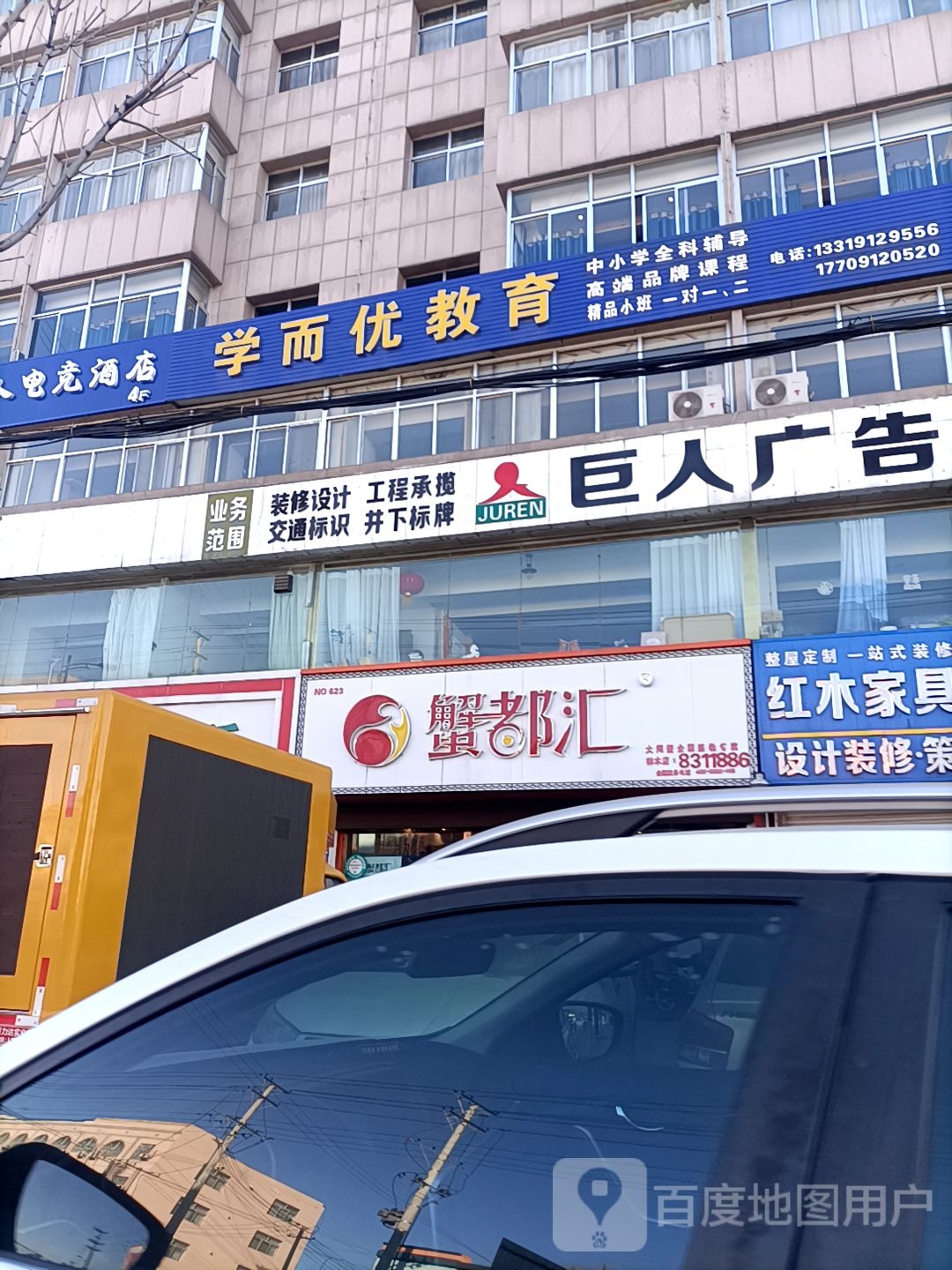 蟹都汇(神木店)