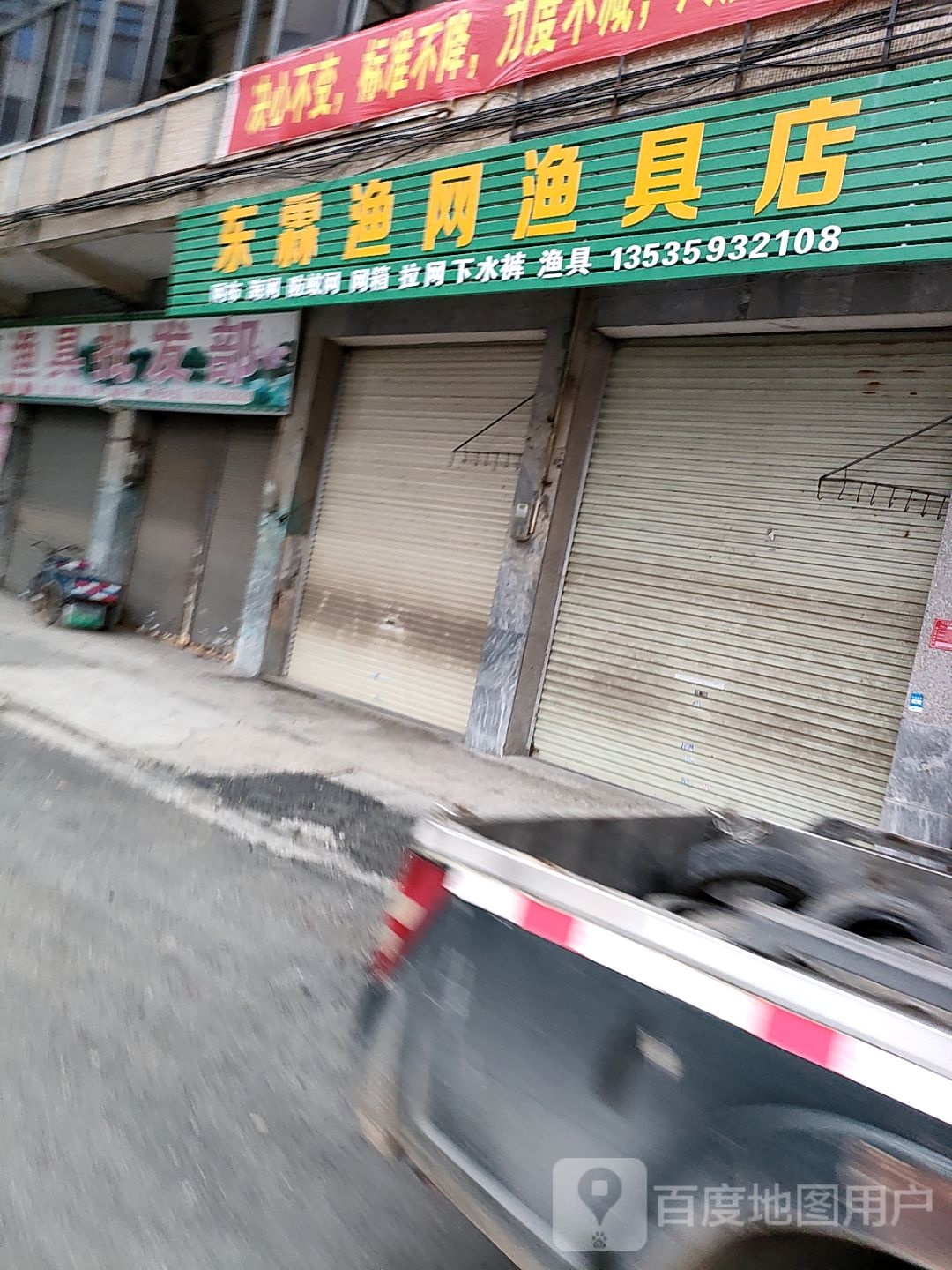 东霖渔网渔具店