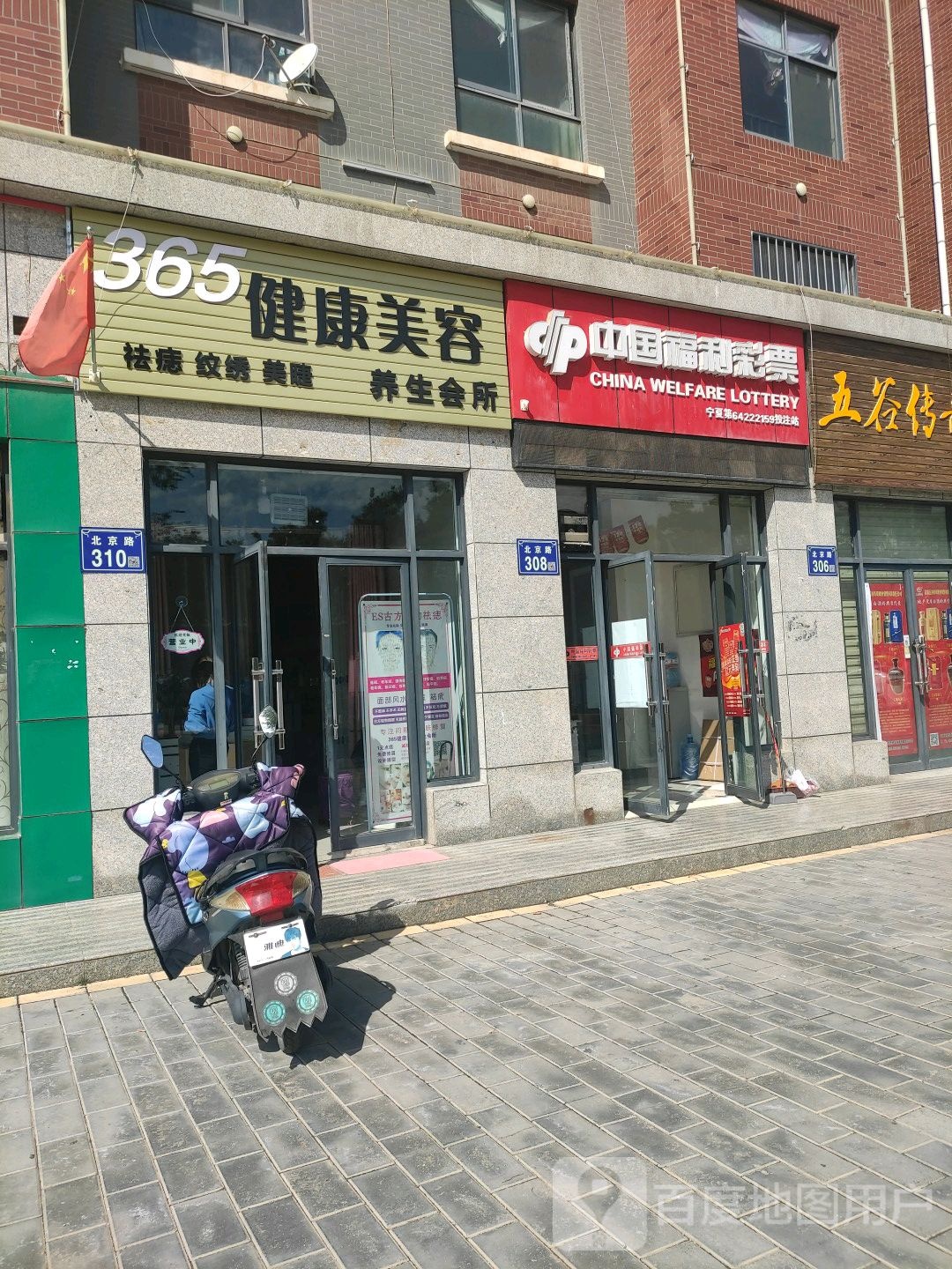 365健康美容养生会所