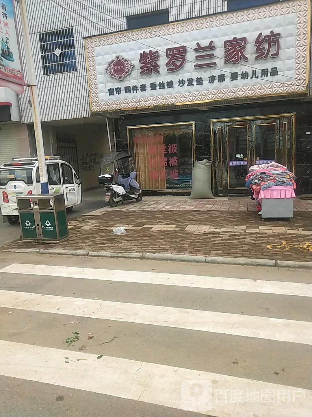 卧龙区英庄镇紫罗兰家纺(中心大街店)