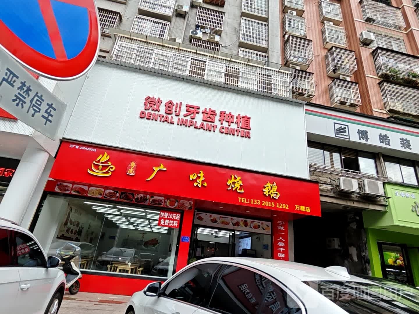 粤尚广味烧鹅
