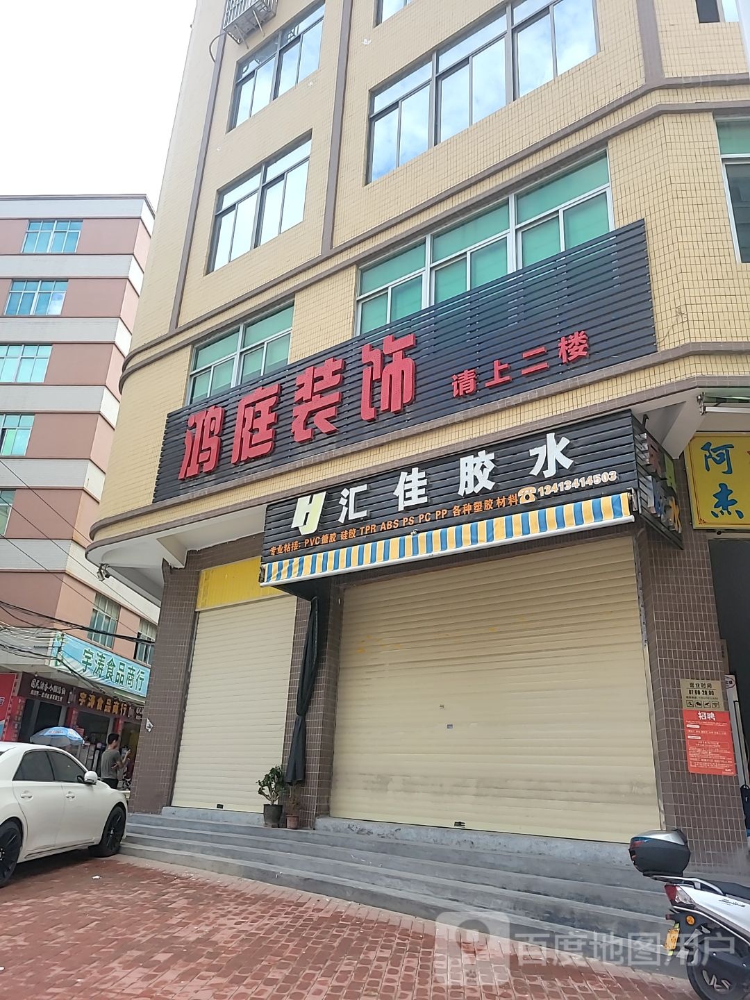 宇通食品商行