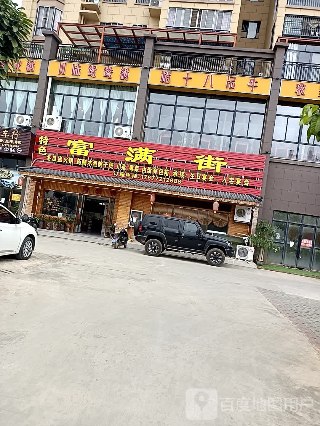 川味鸳鸯锅