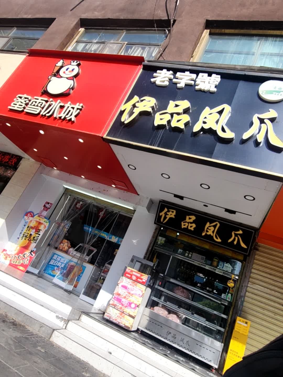 清真伊品凤爪