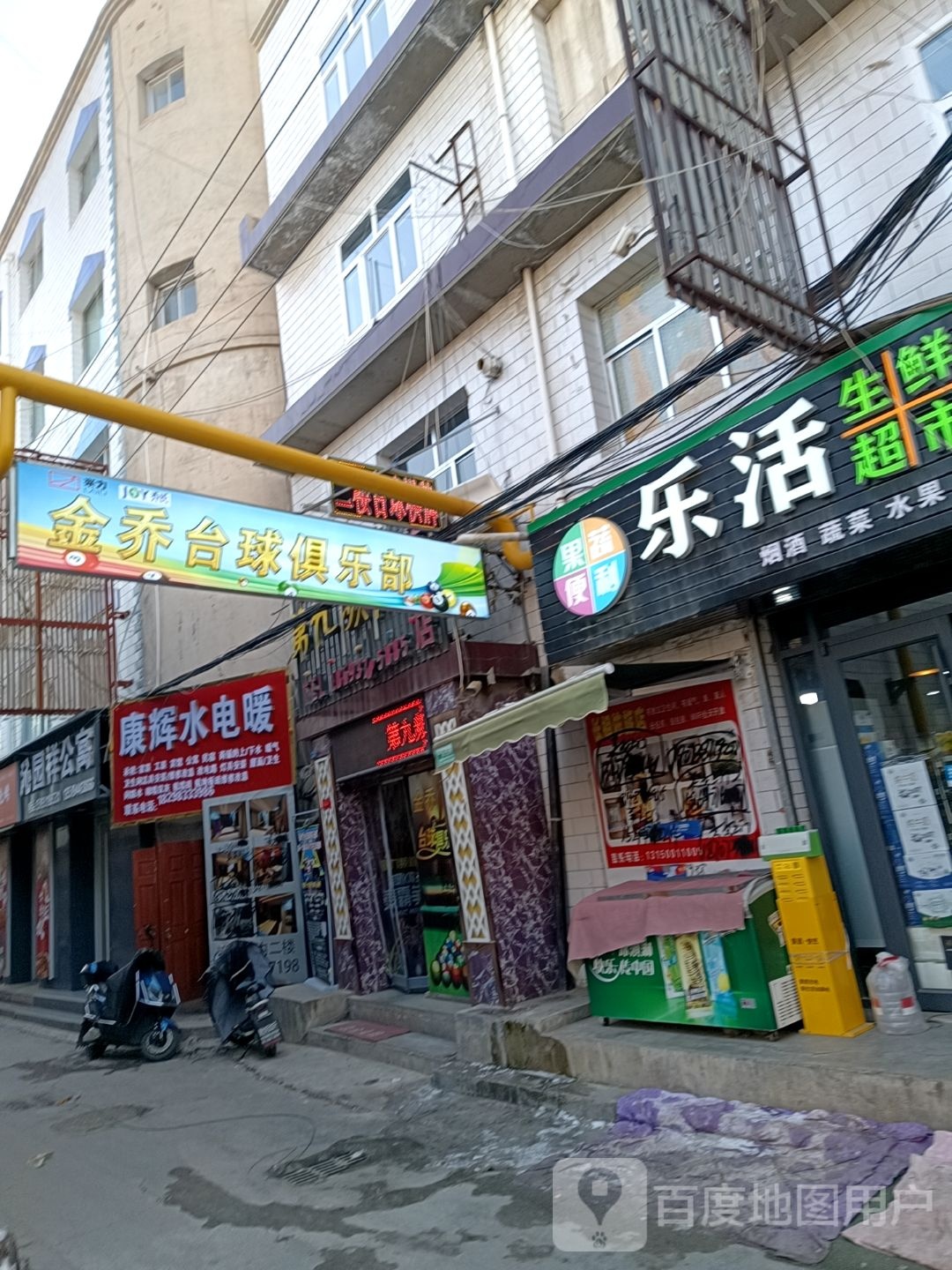 金乔台球俱乐部