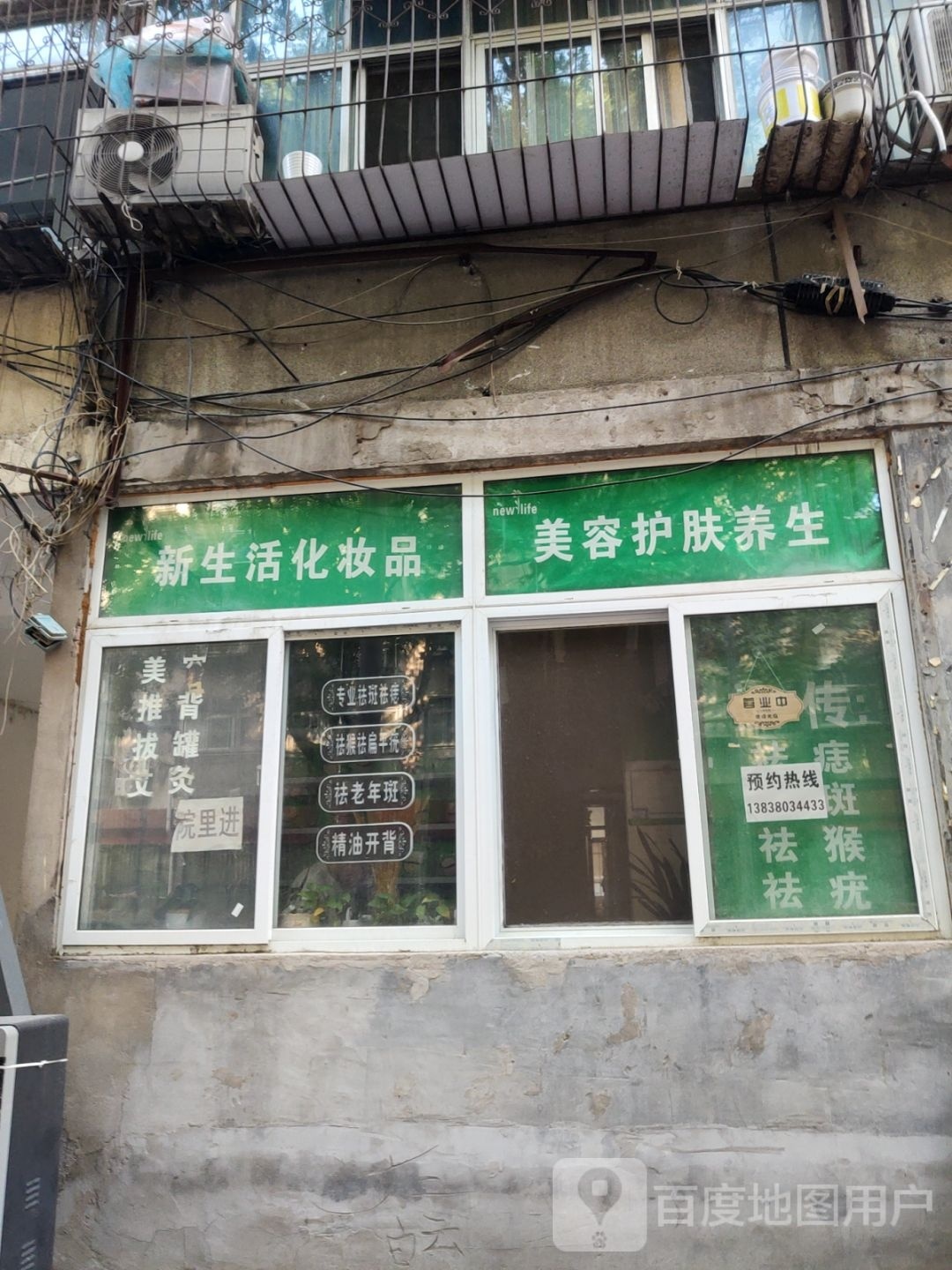 新生活化妆品(金水区卫生路1号院店)