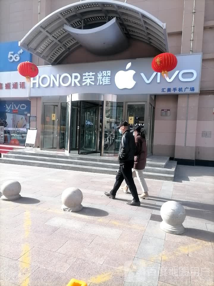 汇美手机广场(汇美购物广场店)