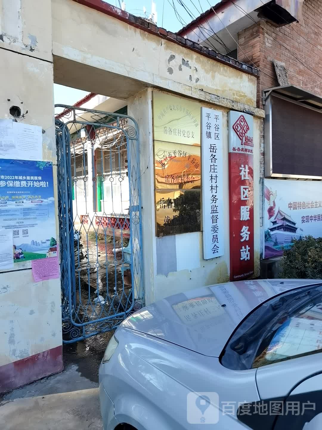 岳各庄村