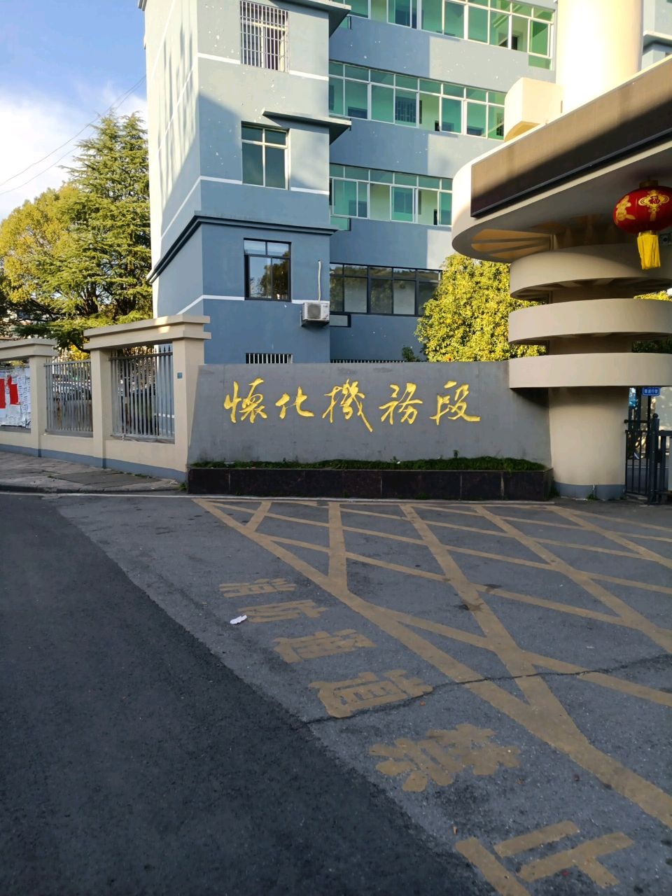 广州铁路(集团公司怀化机务段)
