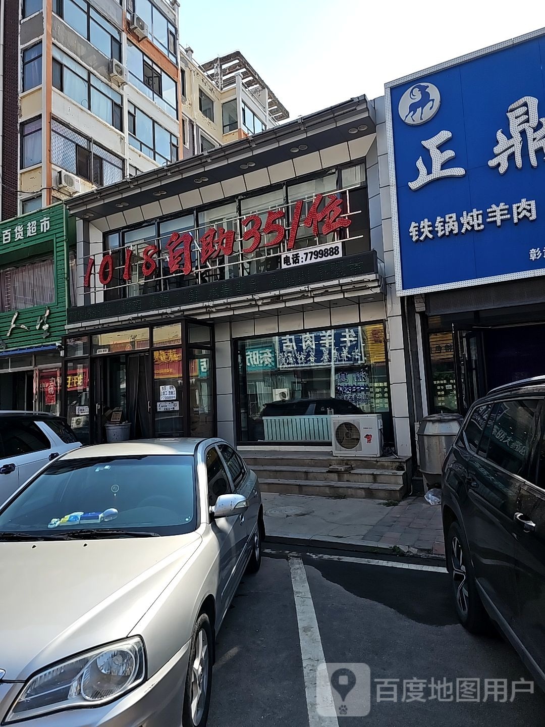1018自助烤肉火锅海鲜一部