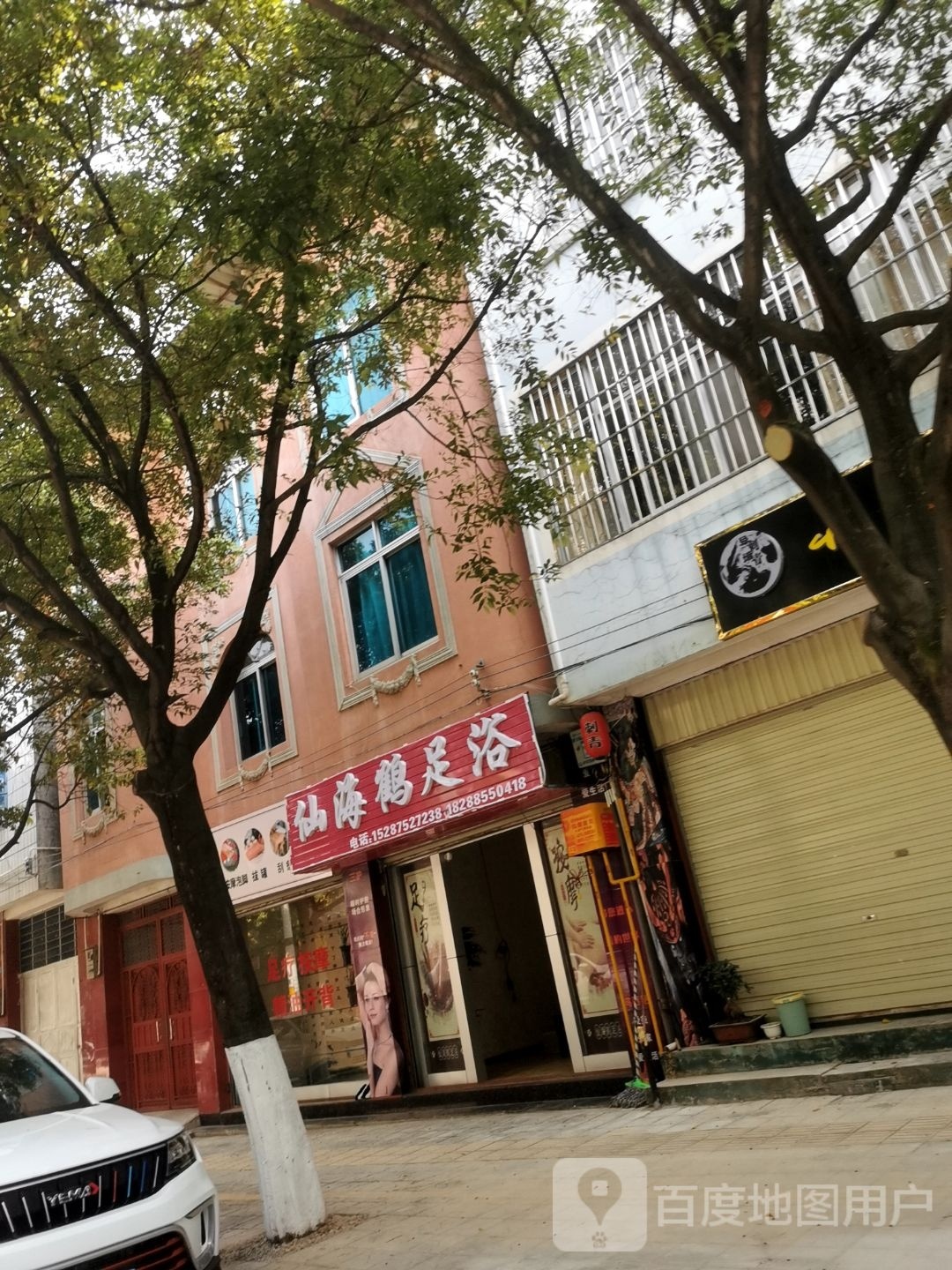 仙海鹤足浴